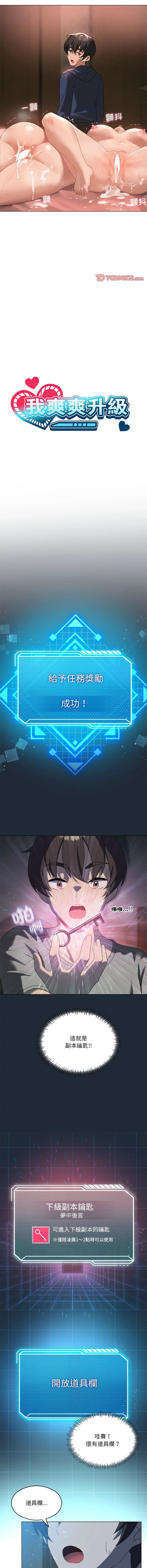 我爽爽升级 | 我靠升级逆袭成为大师 |我爽爽升級 | 我靠升級逆襲成爲大師 | 1-45 S1 END 第一季完 page 266 - big breasts full censorship hentai manga - read online free