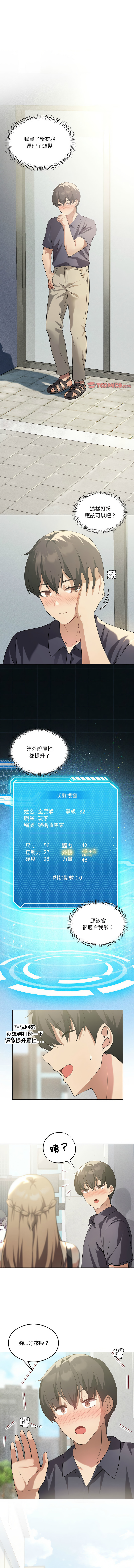 我爽爽升级 | 我靠升级逆袭成为大师 |我爽爽升級 | 我靠升級逆襲成爲大師 | 1-45 S1 END 第一季完 page 345 - big breasts full censorship hentai manga - read online free