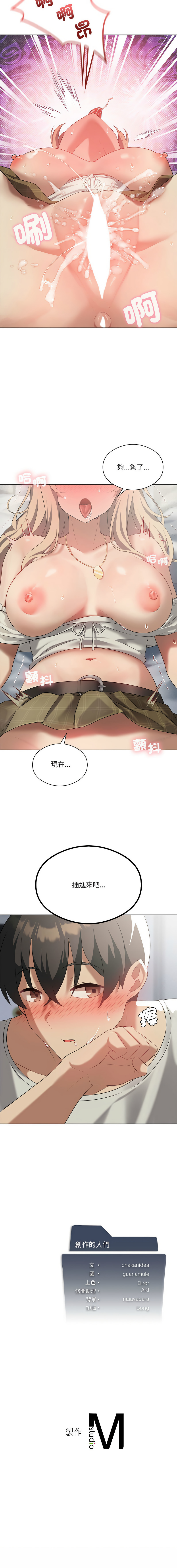 我爽爽升级 | 我靠升级逆袭成为大师 |我爽爽升級 | 我靠升級逆襲成爲大師 | 1-45 S1 END 第一季完 page 438 - big breasts full censorship hentai manga - read online free