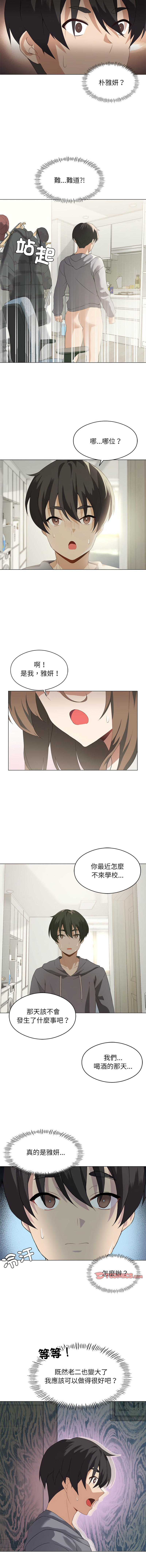 我爽爽升级 | 我靠升级逆袭成为大师 |我爽爽升級 | 我靠升級逆襲成爲大師 | 1-45 S1 END 第一季完 - Page 44