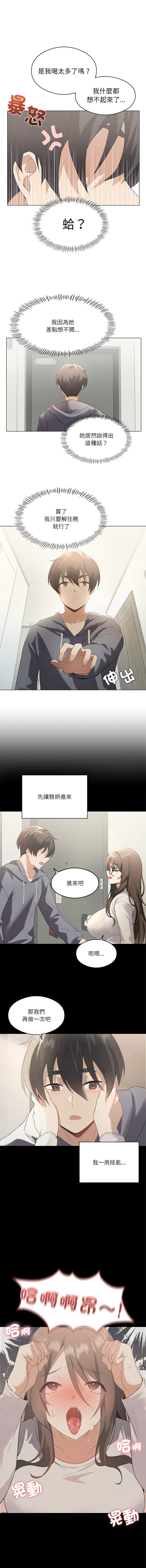 我爽爽升级 | 我靠升级逆袭成为大师 |我爽爽升級 | 我靠升級逆襲成爲大師 | 1-45 S1 END 第一季完 - Page 45