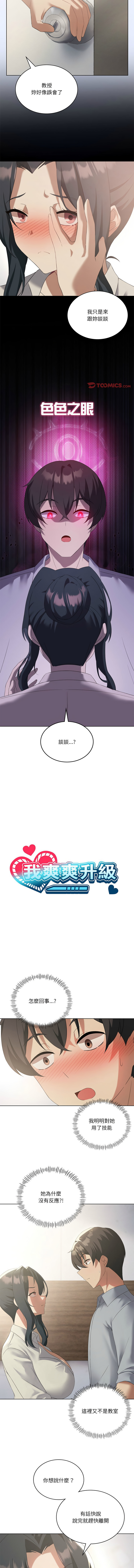 我爽爽升级 | 我靠升级逆袭成为大师 |我爽爽升級 | 我靠升級逆襲成爲大師 | 1-45 S1 END 第一季完 page 530 - big breasts full censorship hentai manga - read online free