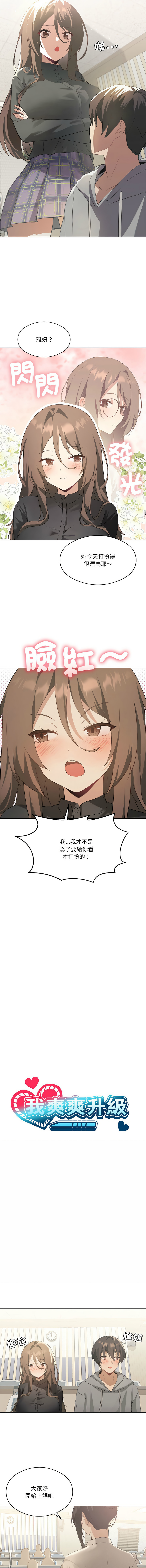 我爽爽升级 | 我靠升级逆袭成为大师 |我爽爽升級 | 我靠升級逆襲成爲大師 | 1-45 S1 END 第一季完 page 54 - full color full censorship hentai manga - read online free