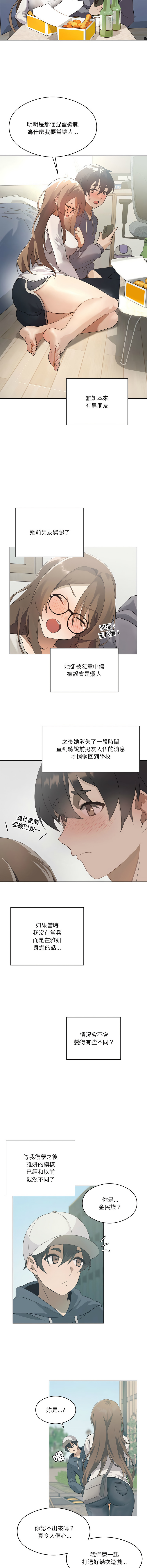 我爽爽升级 | 我靠升级逆袭成为大师 |我爽爽升級 | 我靠升級逆襲成爲大師 | 1-45 S1 END 第一季完 - Page 6