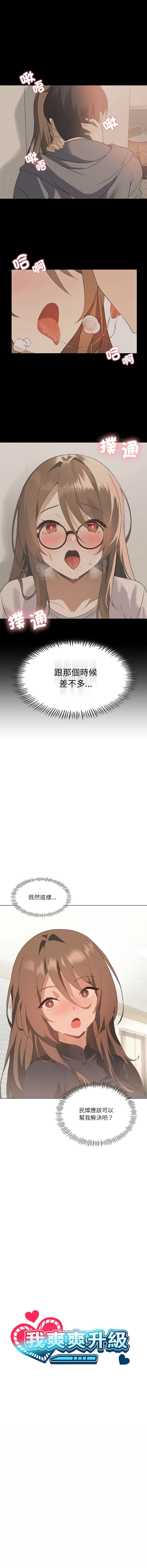 我爽爽升级 | 我靠升级逆袭成为大师 |我爽爽升級 | 我靠升級逆襲成爲大師 | 1-45 S1 END 第一季完 page 66 - big breasts full censorship hentai manga - read online free