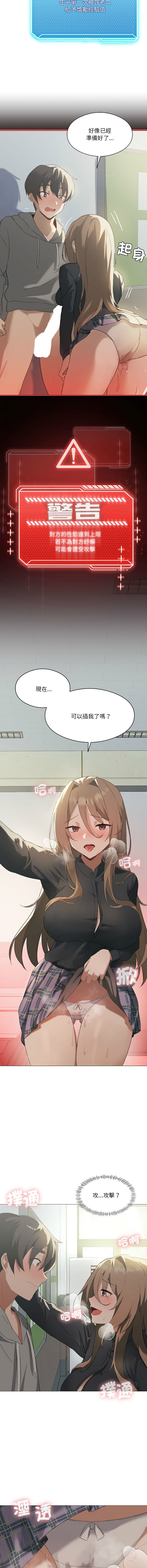 我爽爽升级 | 我靠升级逆袭成为大师 |我爽爽升級 | 我靠升級逆襲成爲大師 | 1-45 S1 END 第一季完 page 79 - full color full censorship hentai manga - read online free