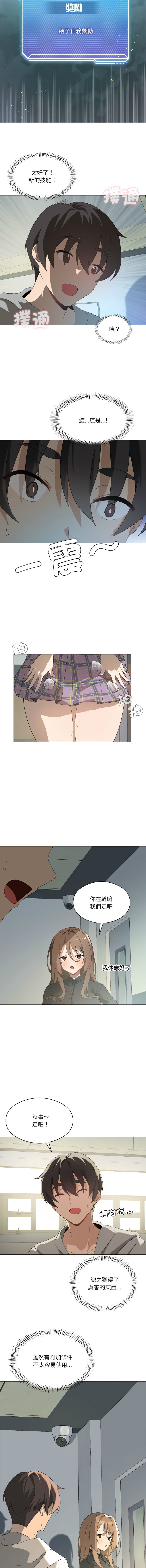 我爽爽升级 | 我靠升级逆袭成为大师 |我爽爽升級 | 我靠升級逆襲成爲大師 | 1-45 S1 END 第一季完 page 85 - full color full censorship hentai manga - read online free