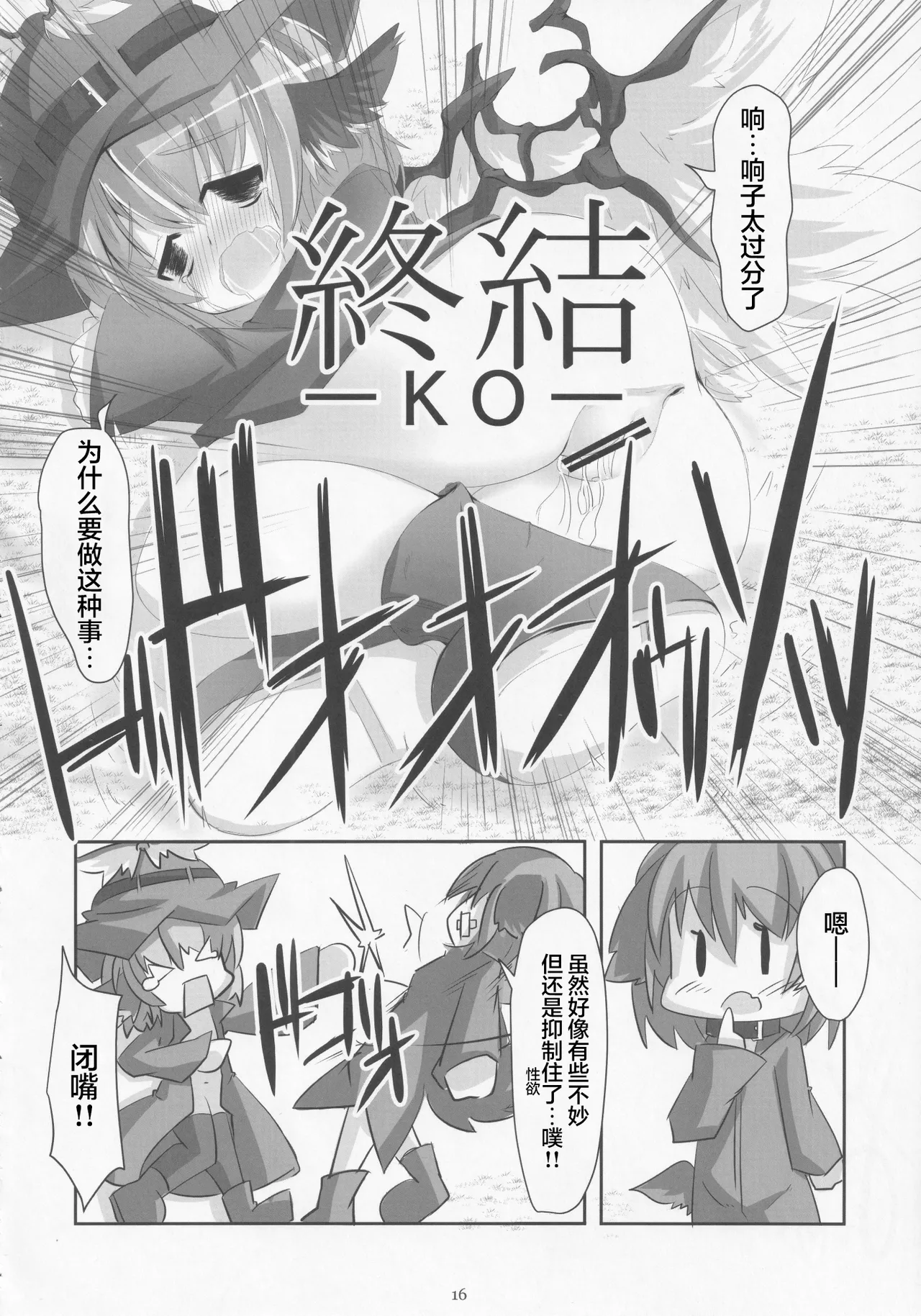Choujuugigaku Saidaioujou Black Label page 15 featuring mystia lorelei touhou project parody - sole female kemonomimi hentai manga - read online free