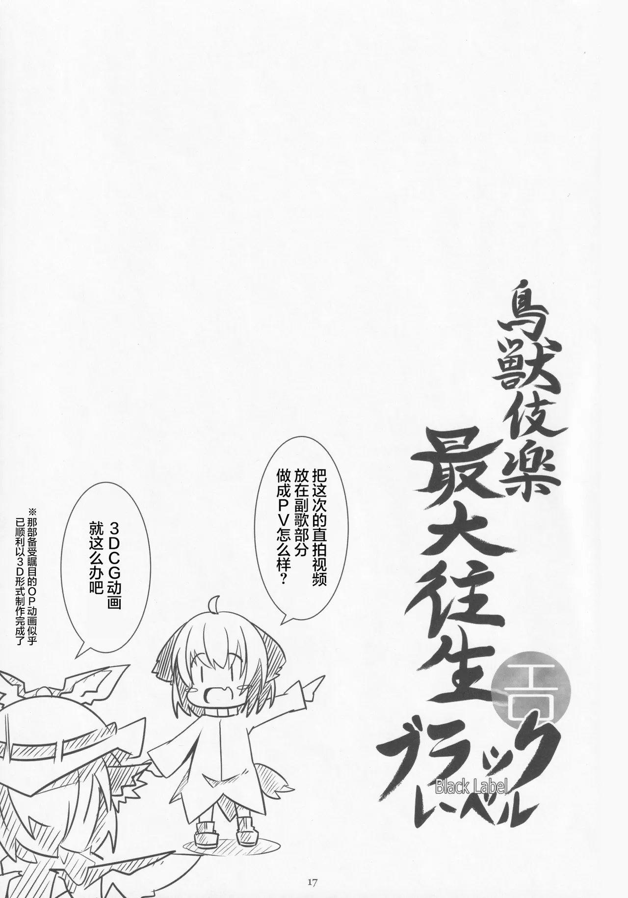Choujuugigaku Saidaioujou Black Label page 16 featuring mystia lorelei touhou project parody - sole female kemonomimi hentai manga - read online free