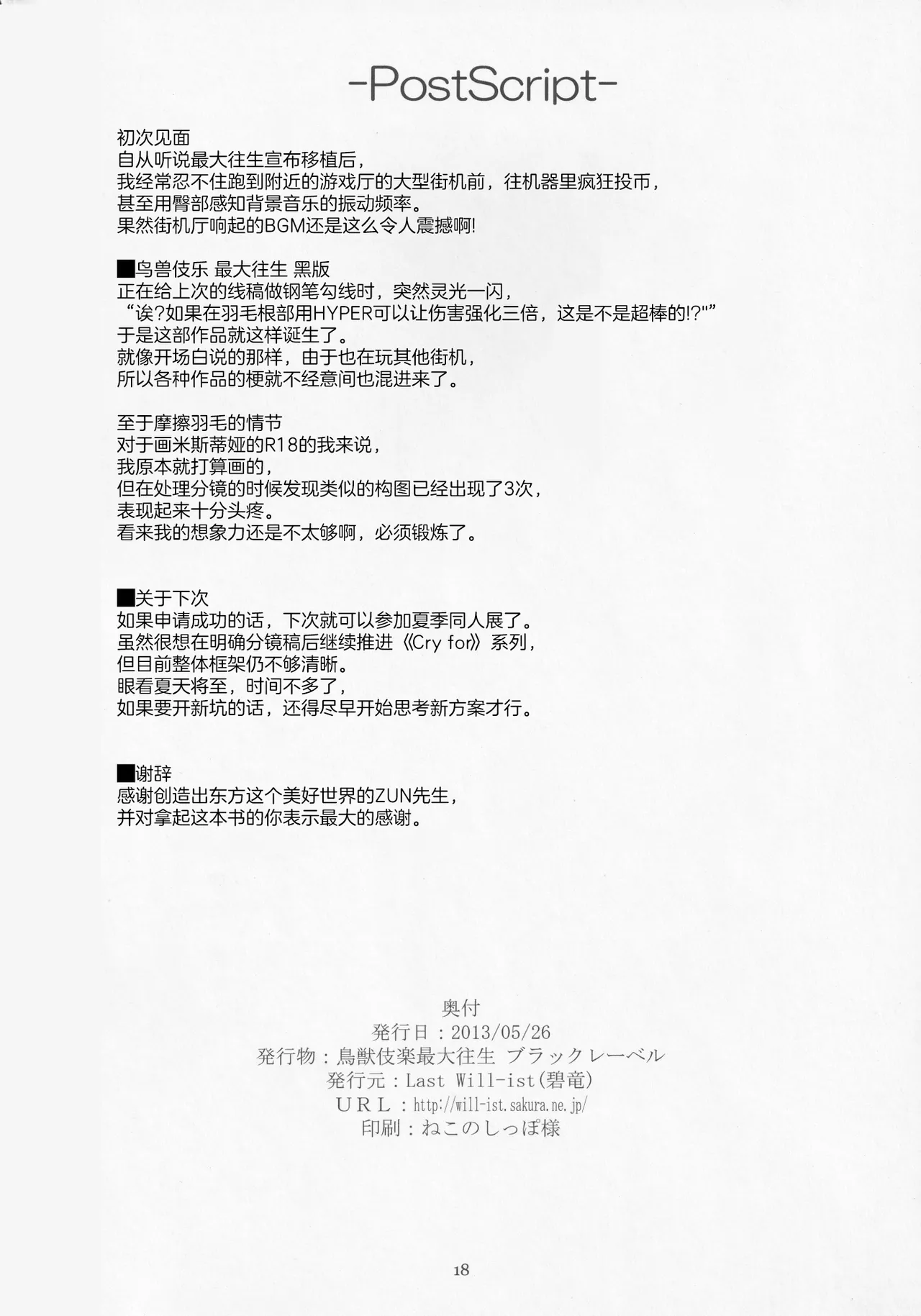 Choujuugigaku Saidaioujou Black Label page 17 featuring kyouko kasodani touhou project parody - wings sole female hentai manga - read online free