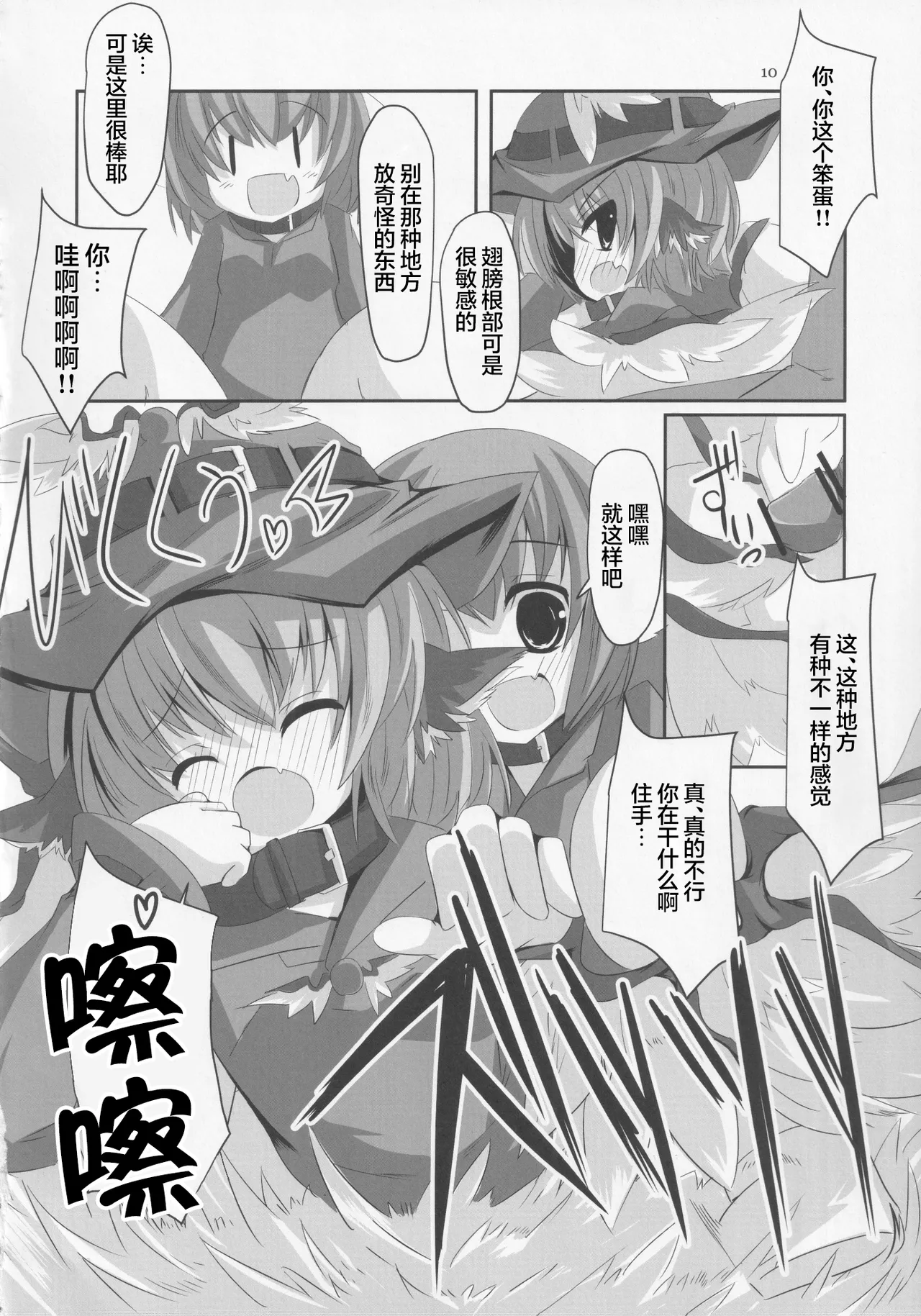 Choujuugigaku Saidaioujou Black Label - Page 9
