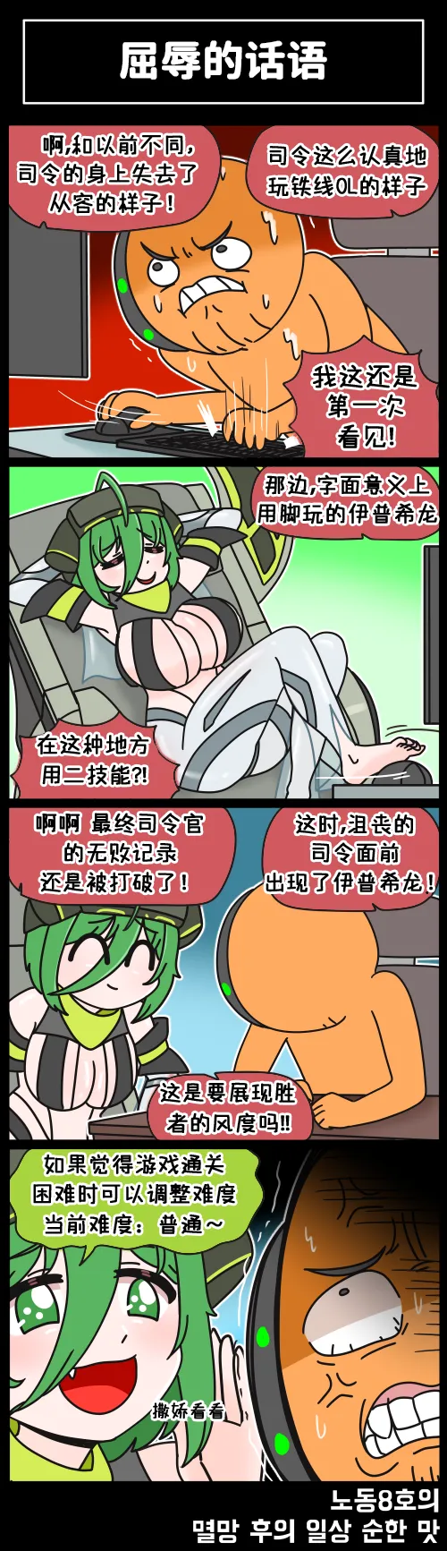 LastOrigin 最后的起源 LO官方漫画个人汉化合集（01.27 - 06.18更新） - Page 102