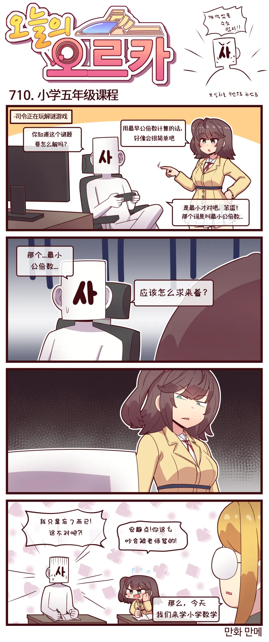 LastOrigin 最后的起源 LO官方漫画个人汉化合集（01.27 - 06.18更新） - Page 140