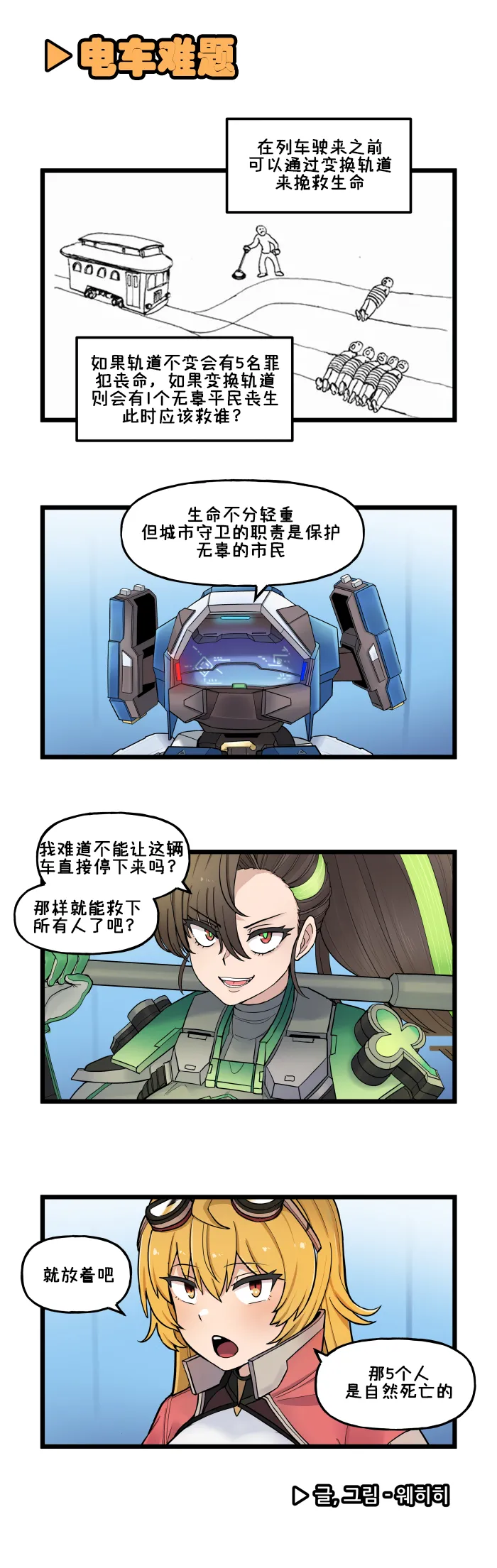 LastOrigin 最后的起源 LO官方漫画个人汉化合集（01.27 - 06.18更新） - Page 157