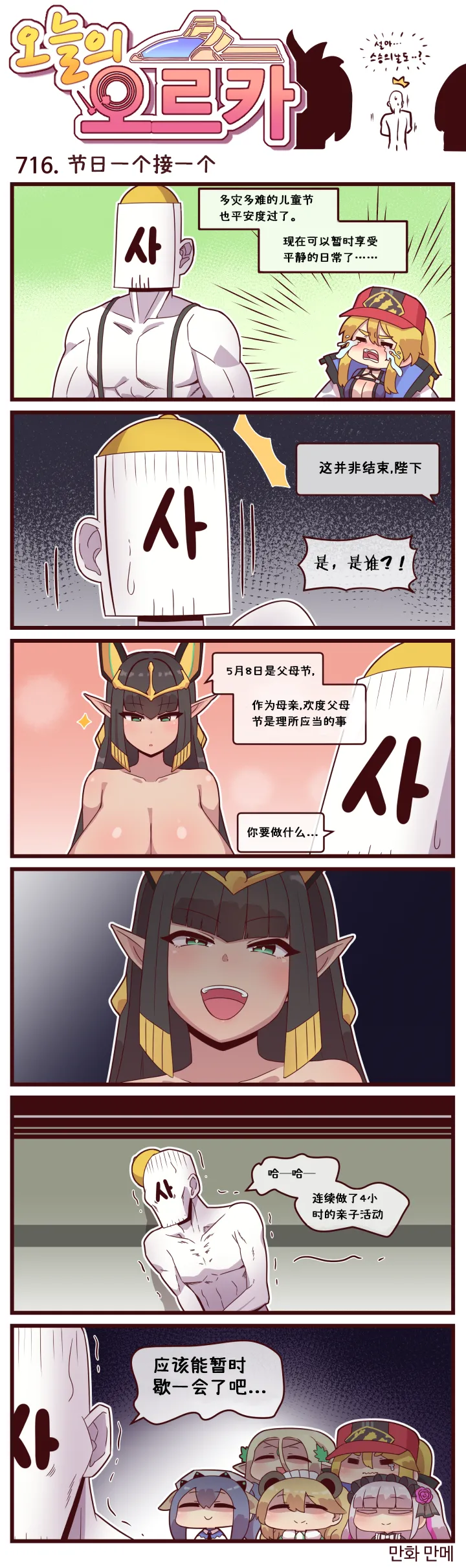 LastOrigin 最后的起源 LO官方漫画个人汉化合集（01.27 - 06.18更新） - Page 179