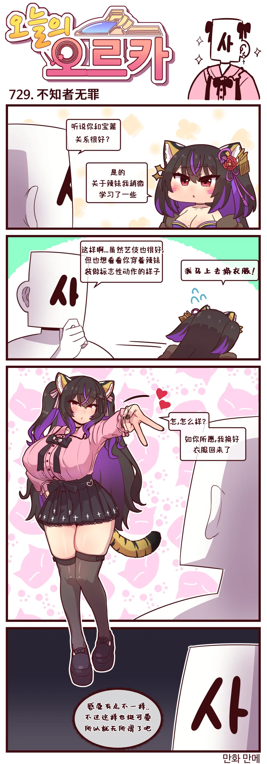 LastOrigin 最后的起源 LO官方漫画个人汉化合集（01.27 - 06.18更新） - Page 230