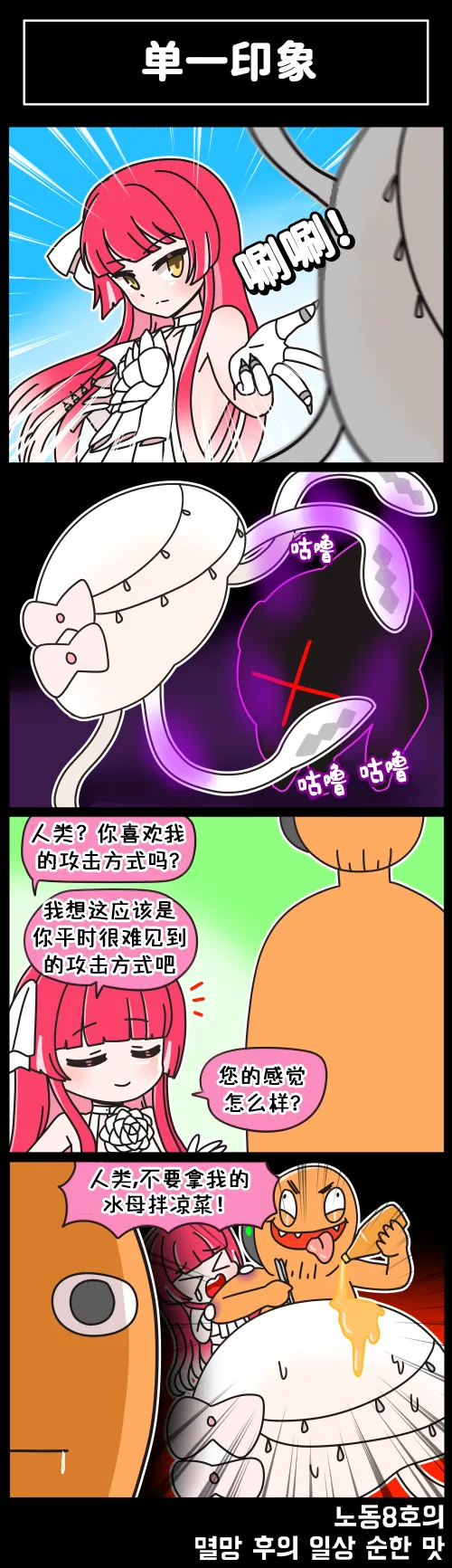 LastOrigin 最后的起源 LO官方漫画个人汉化合集（01.27 - 06.18更新） - Page 43