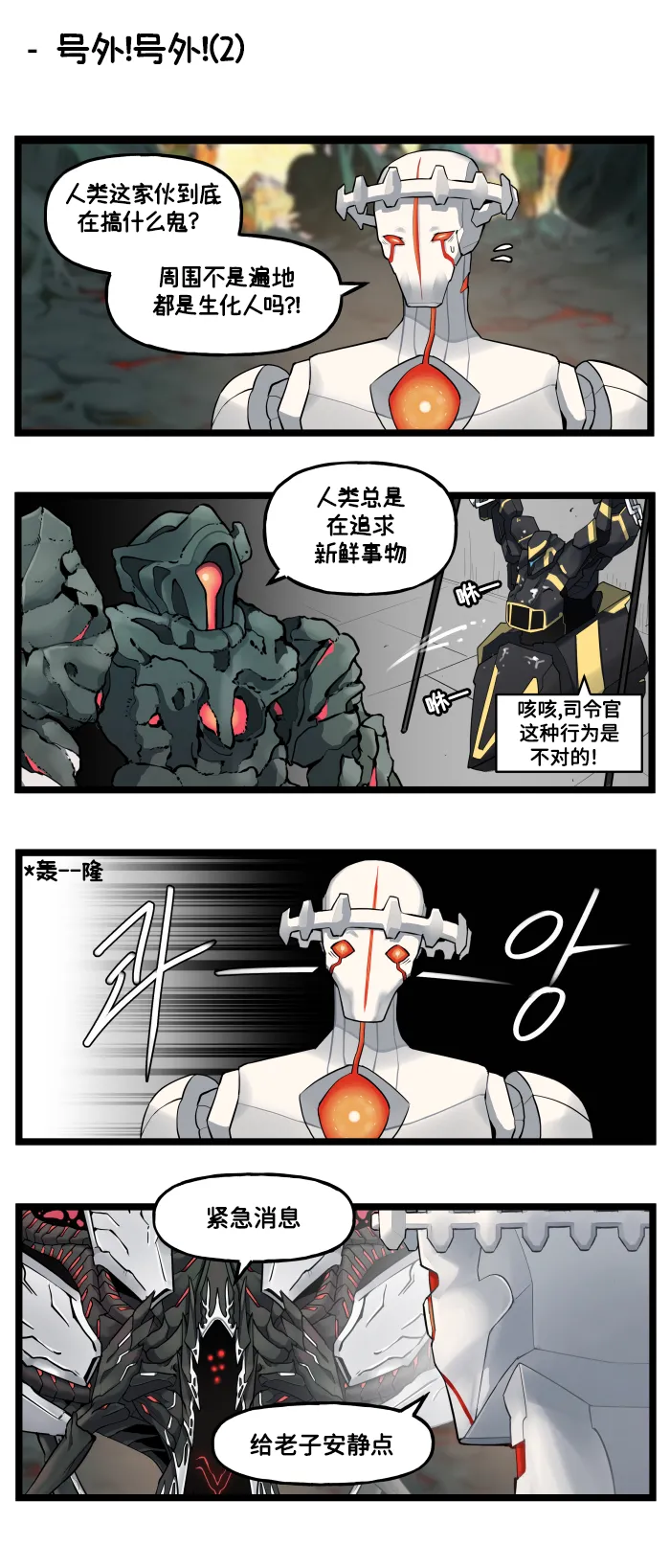 LastOrigin 最后的起源 LO官方漫画个人汉化合集（01.27 - 06.18更新） - Page 80