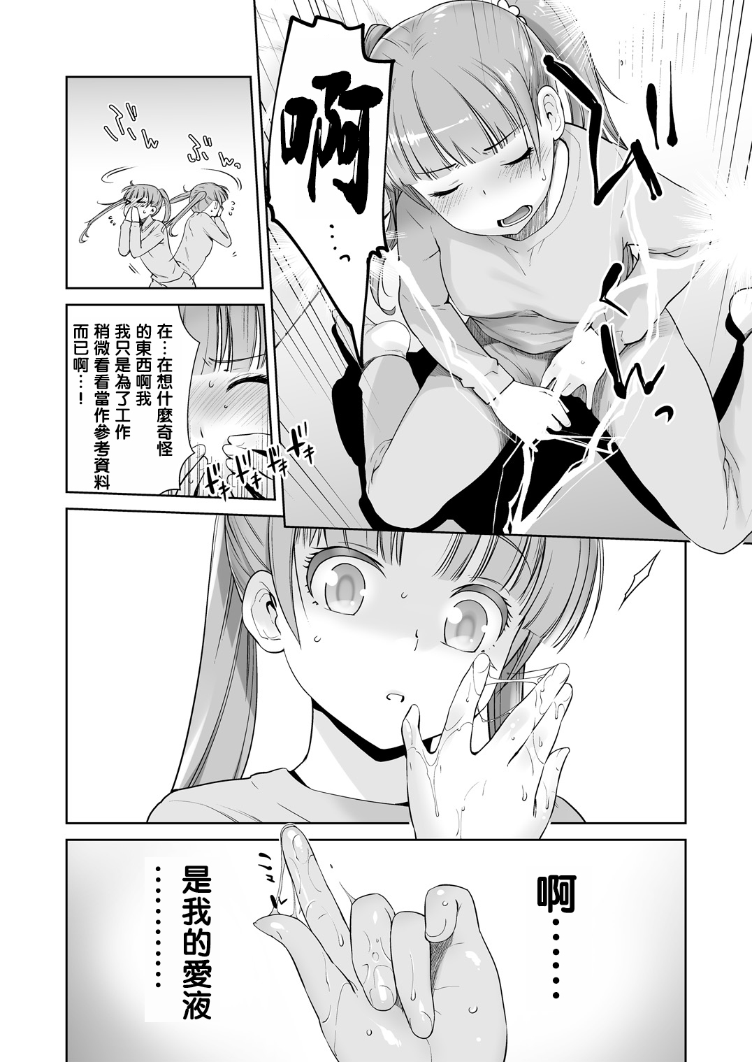 Adult Game mo Ganbaru zoi page 12 featuring aoba suzukaze new game parody - sweating masturbation hentai manga - read online free