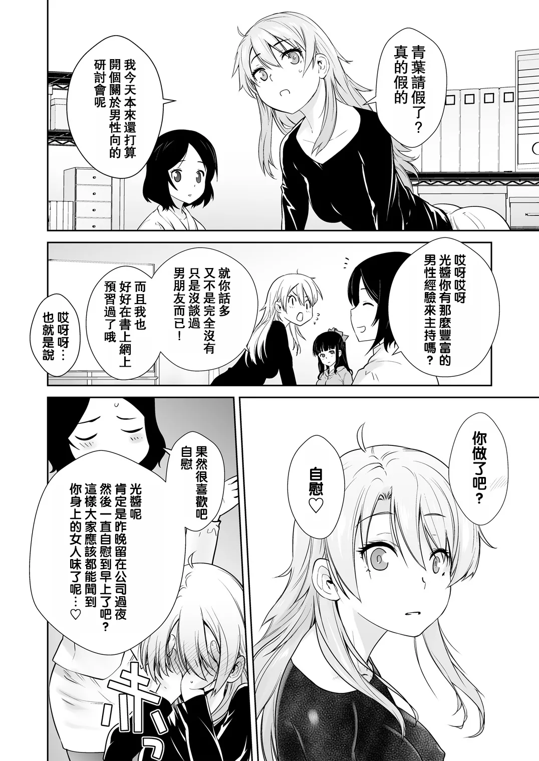 Adult Game mo Ganbaru zoi - Page 18