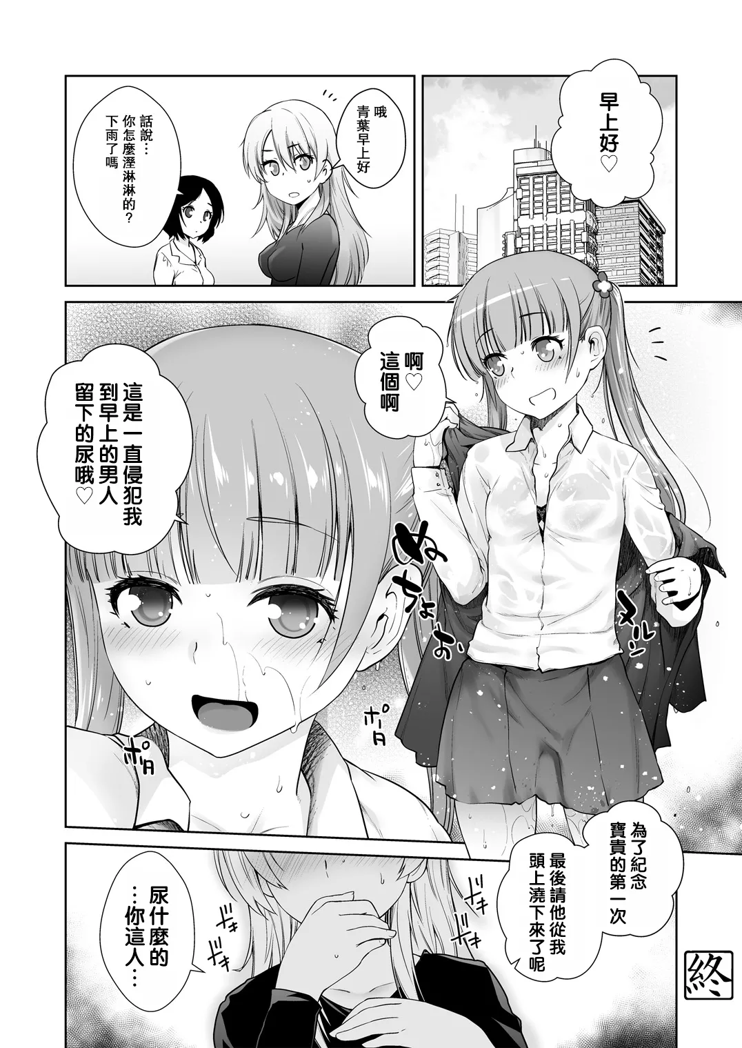 Adult Game mo Ganbaru zoi - Page 38