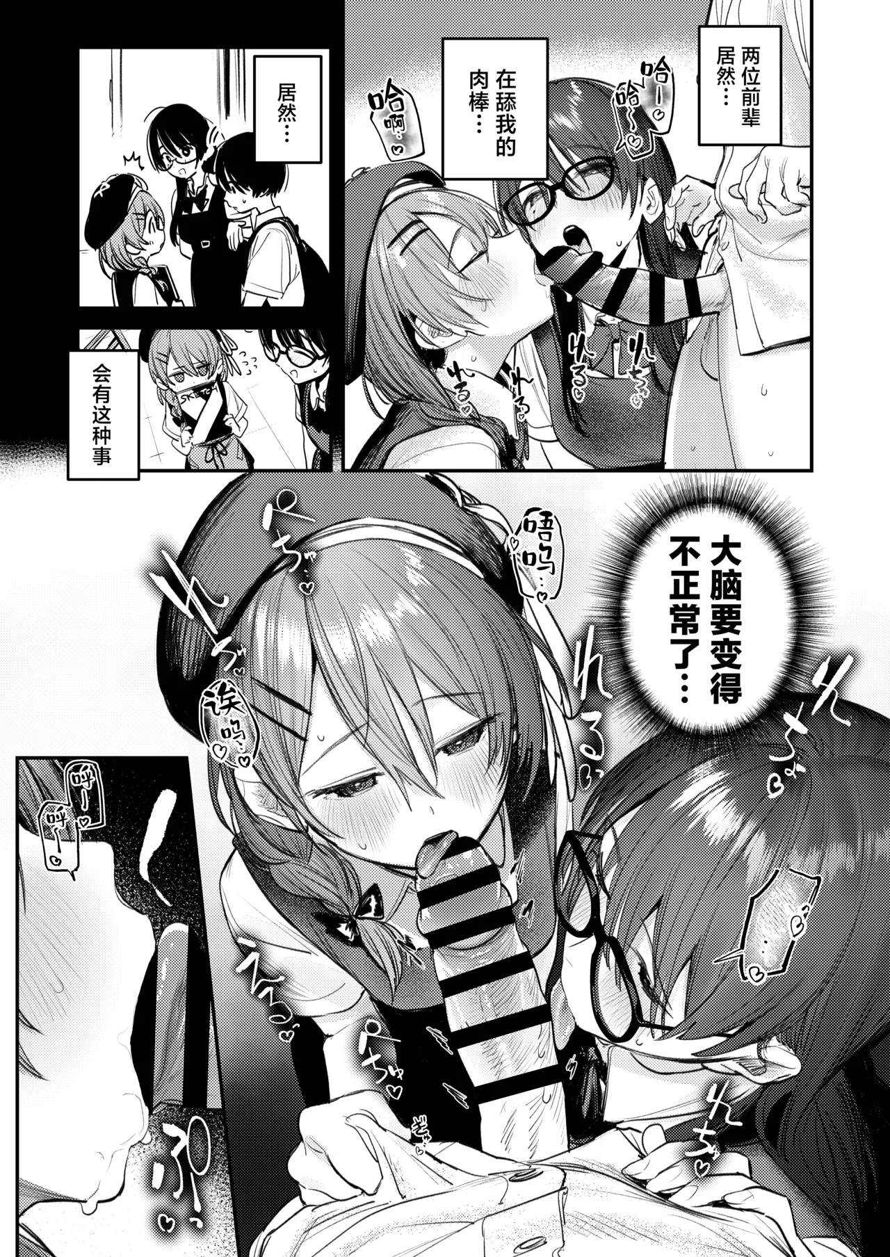 [Momojiru Teien (Momokumo)] Bijutsubu Harem Katsudou Nisshi ~Senpai no Slump Kaishou ni Kyouryoku shitara, Ikioi de 3P suru Koto ni Natta Hanashi~ | 美术部后宫活动日记~为解决前辈的瓶颈期困扰，顺势进行了3p的故事~[Chinese] [白杨汉化组]  [Digital] page 36 original parody - cum swap squirting hentai manga - read online free