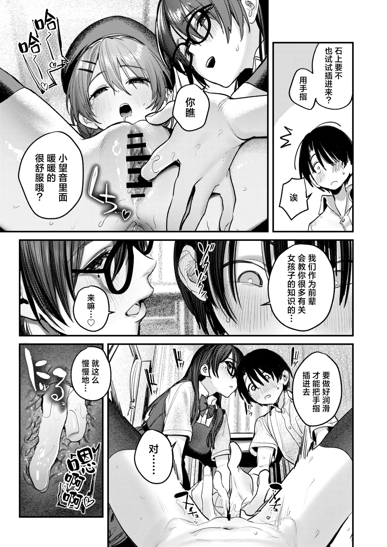 [Momojiru Teien (Momokumo)] Bijutsubu Harem Katsudou Nisshi ~Senpai no Slump Kaishou ni Kyouryoku shitara, Ikioi de 3P suru Koto ni Natta Hanashi~ | 美术部后宫活动日记~为解决前辈的瓶颈期困扰，顺势进行了3p的故事~[Chinese] [白杨汉化组]  [Digital] page 42 original parody - sole male nakadashi hentai manga - read online free