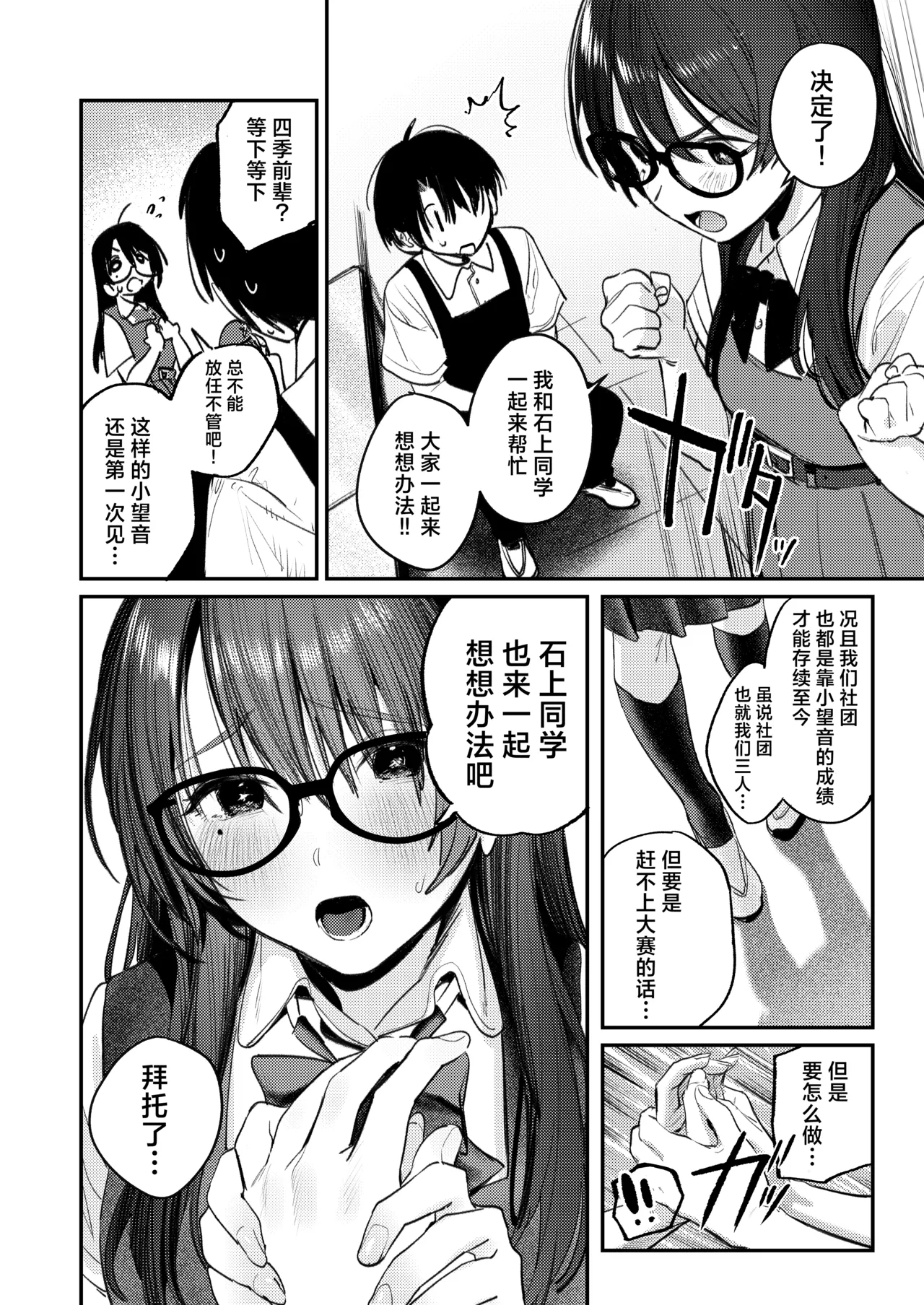 [Momojiru Teien (Momokumo)] Bijutsubu Harem Katsudou Nisshi ~Senpai no Slump Kaishou ni Kyouryoku shitara, Ikioi de 3P suru Koto ni Natta Hanashi~ | 美术部后宫活动日记~为解决前辈的瓶颈期困扰，顺势进行了3p的故事~[Chinese] [白杨汉化组]  [Digital] page 9 original parody - sole male nakadashi hentai manga - read online free