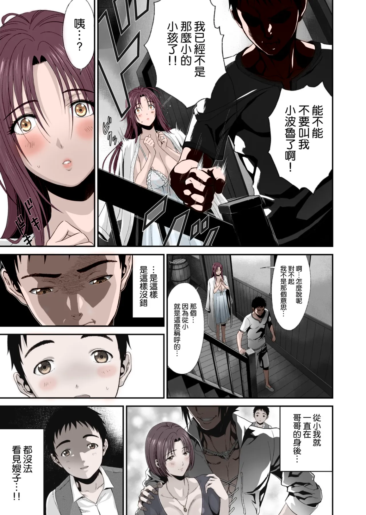 Aniki ga Mamono o Katteru Aidani - Page 10