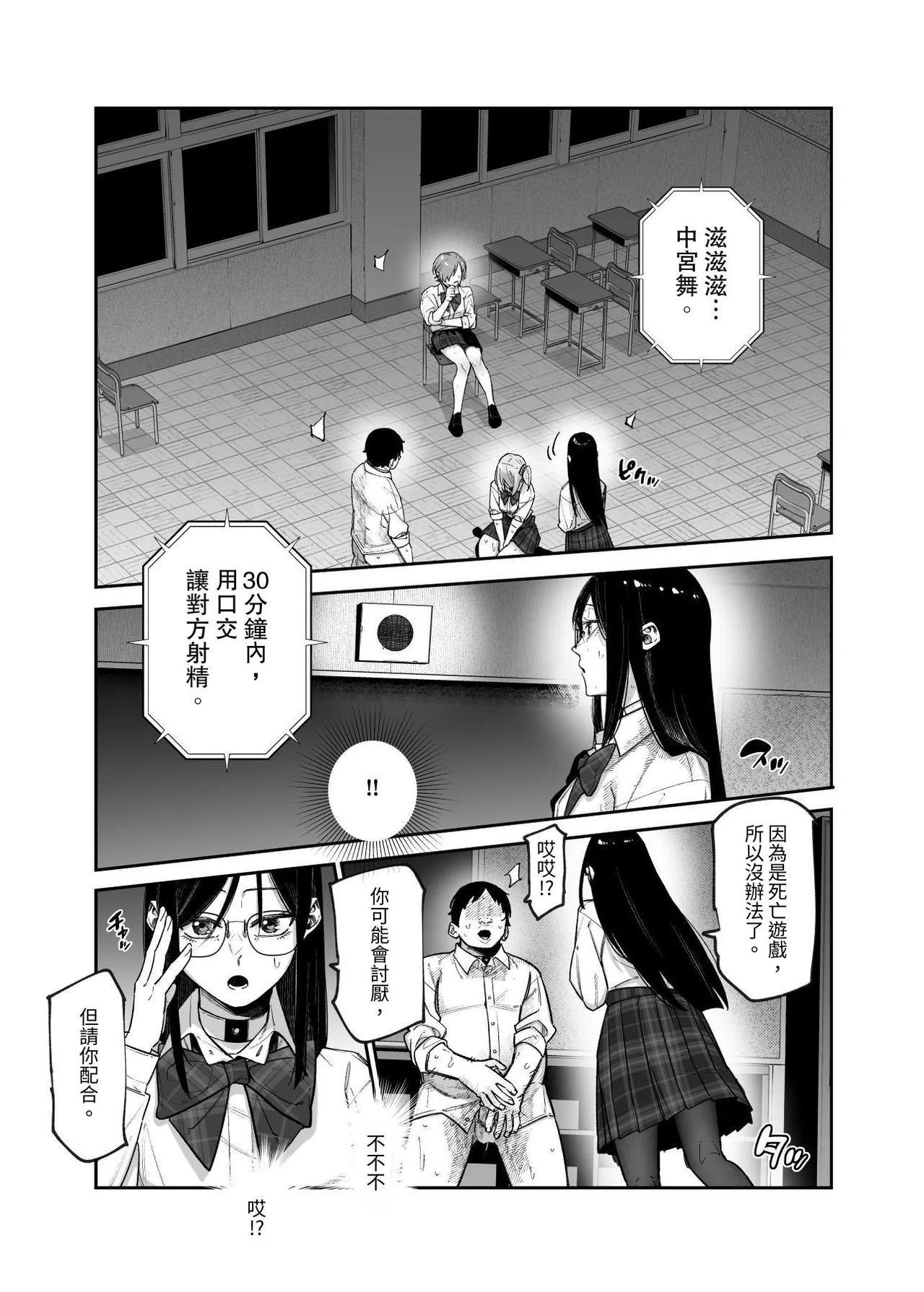 Death Game dakara Shikatanai desho!? EX 1-Genme Iyagatten ja Nai wa yo!? Iya Ore wa Betsu ni Iyagattenai Ken page 12 original parody - nakadashi pantyhose hentai manga - read online free
