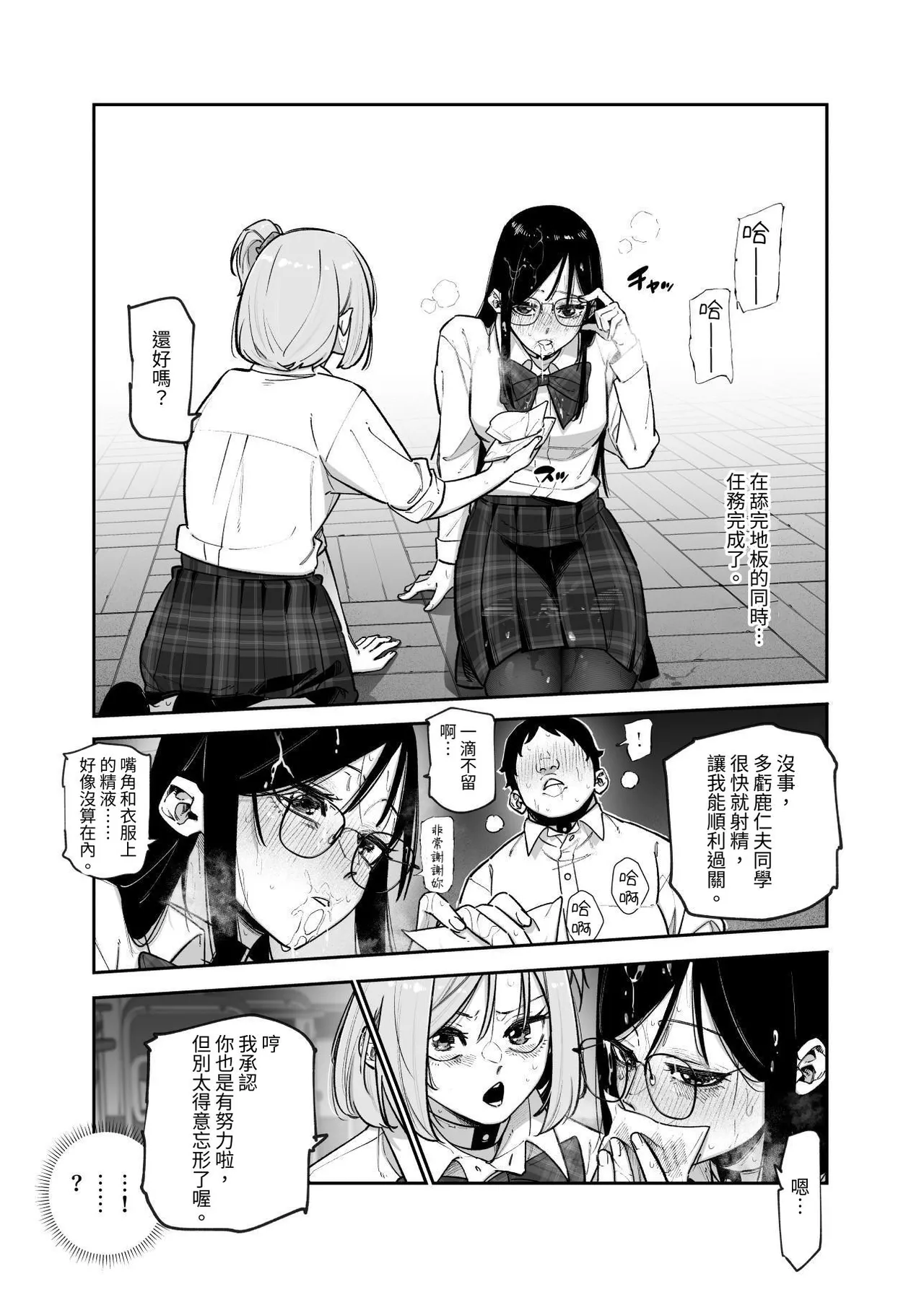 Death Game dakara Shikatanai desho!? EX 1-Genme Iyagatten ja Nai wa yo!? Iya Ore wa Betsu ni Iyagattenai Ken page 17 original parody - kissing schoolboy uniform hentai manga - read online free