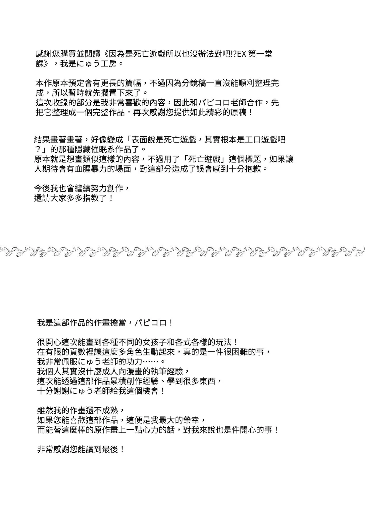 Death Game dakara Shikatanai desho!? EX 1-Genme Iyagatten ja Nai wa yo!? Iya Ore wa Betsu ni Iyagattenai Ken page 30 original parody - nakadashi pantyhose hentai manga - read online free