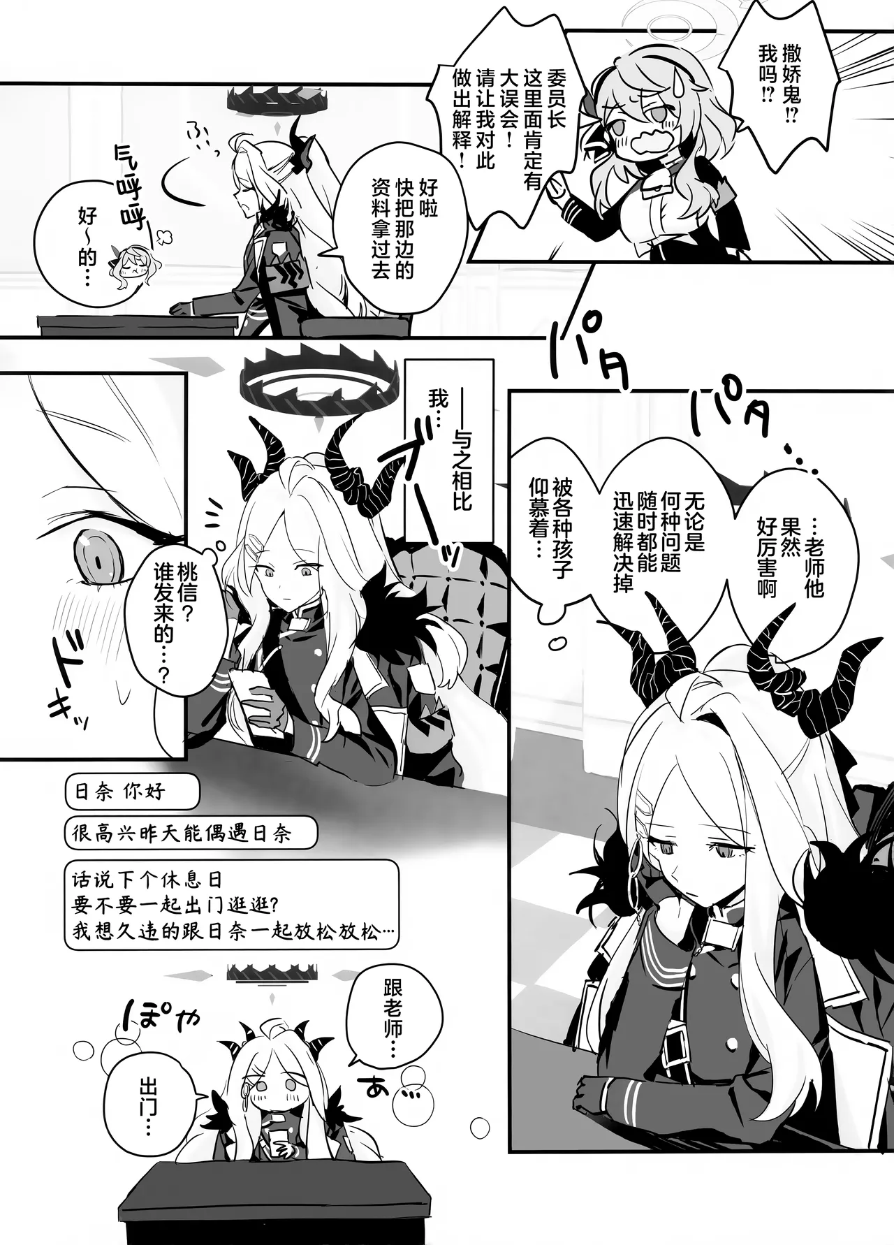 Hoshikage ni Milk o Tokaseba | 若将牛奶溶入这缕星光中 page 13 featuring hina sorasaki blue archive parody - stockings small breasts hentai manga - read online free