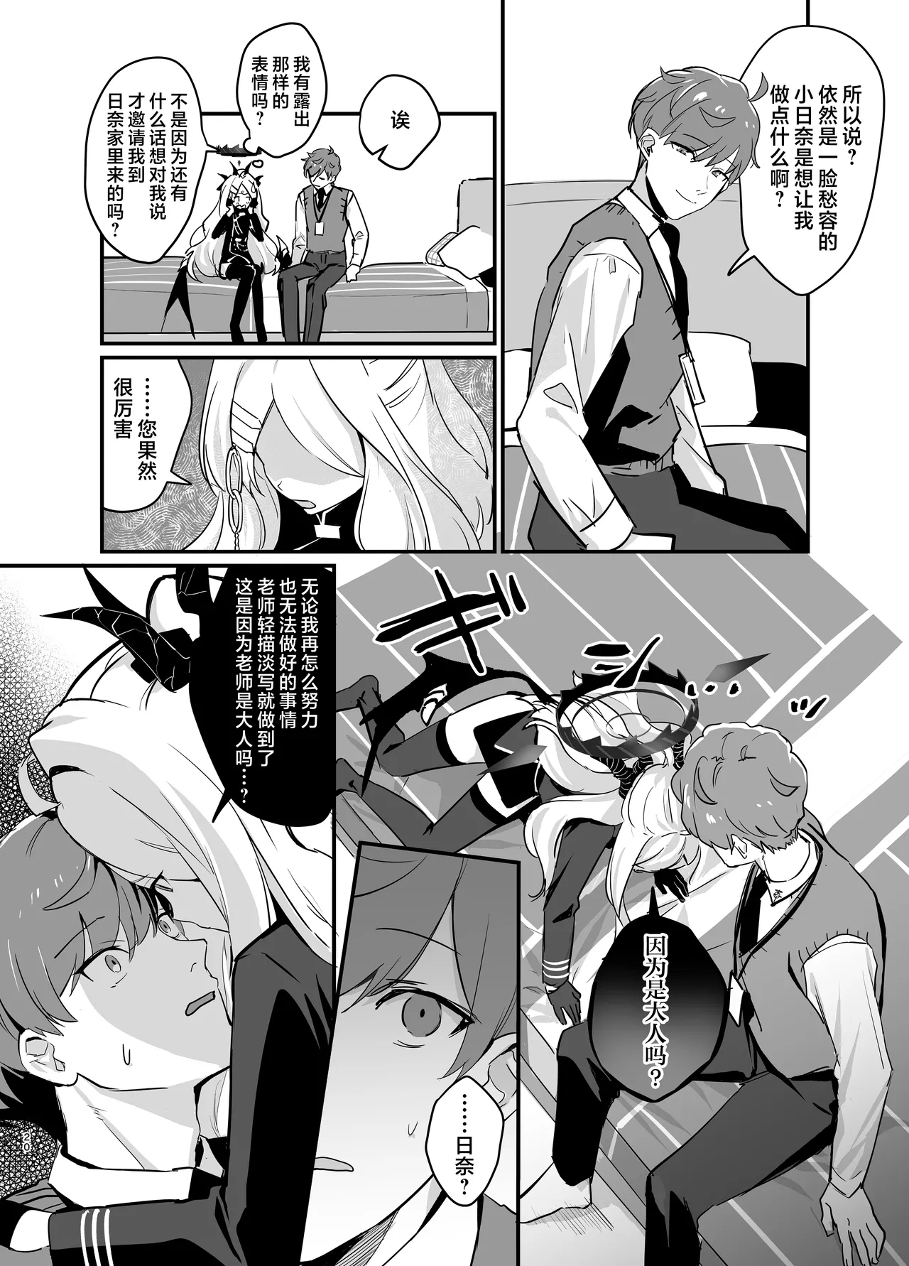 Hoshikage ni Milk o Tokaseba | 若将牛奶溶入这缕星光中 page 20 featuring sensei blue archive parody - sole female sole male hentai manga - read online free