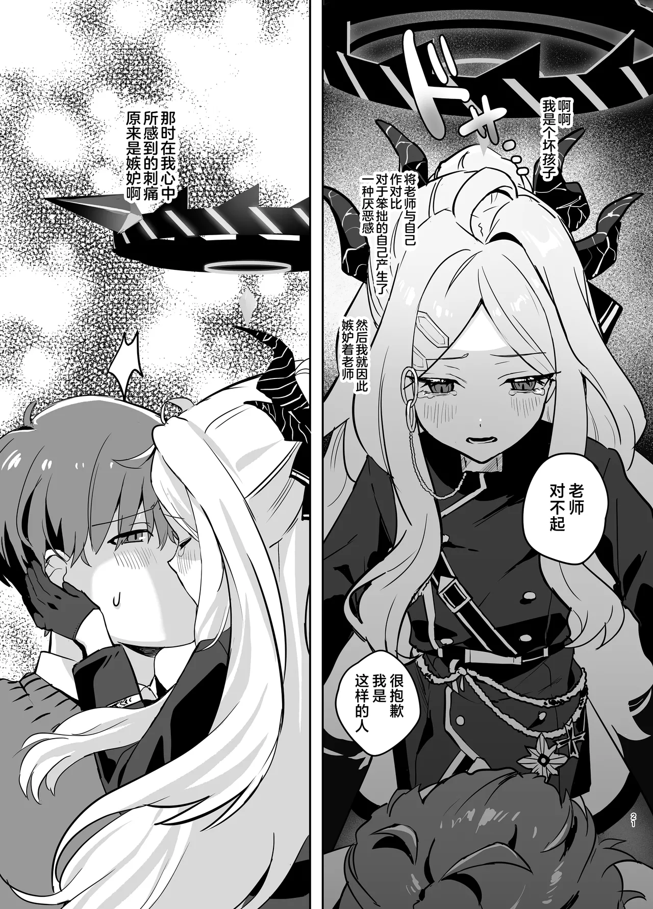 Hoshikage ni Milk o Tokaseba | 若将牛奶溶入这缕星光中 page 21 featuring hina sorasaki blue archive parody - stockings small breasts hentai manga - read online free