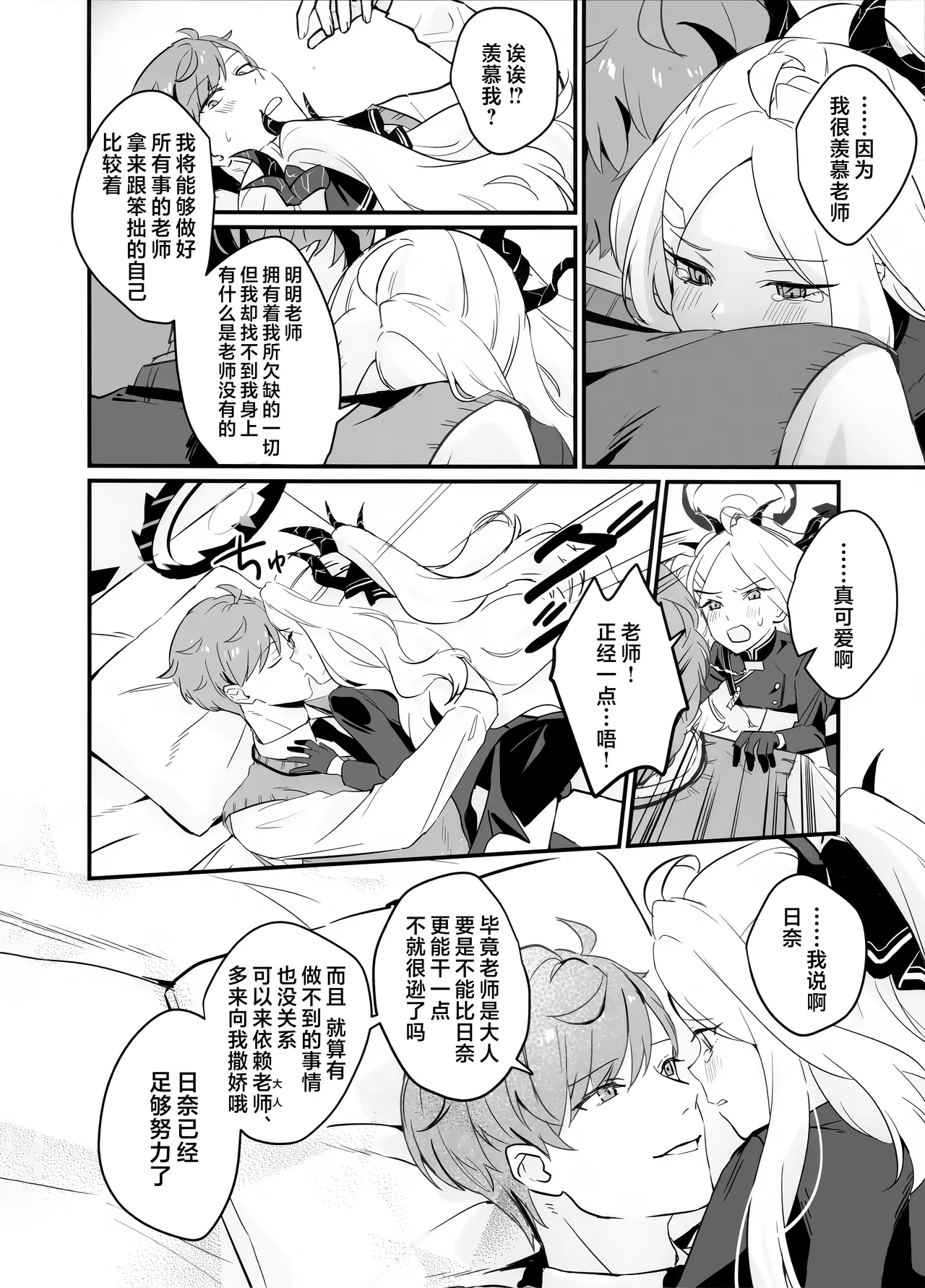 Hoshikage ni Milk o Tokaseba | 若将牛奶溶入这缕星光中 page 26 featuring hina sorasaki blue archive parody - stockings small breasts hentai manga - read online free