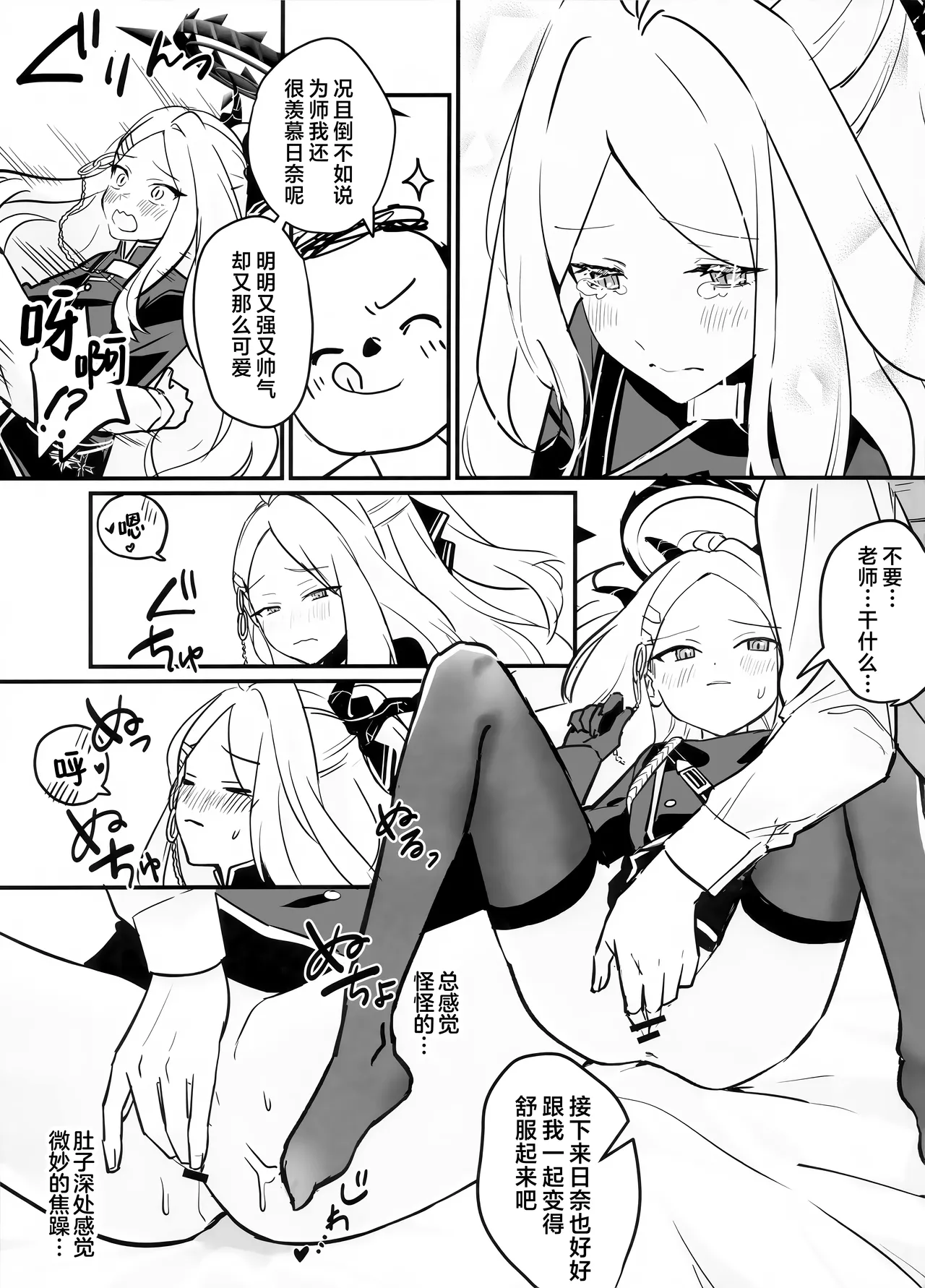 Hoshikage ni Milk o Tokaseba | 若将牛奶溶入这缕星光中 page 27 featuring sensei blue archive parody - sole female sole male hentai manga - read online free