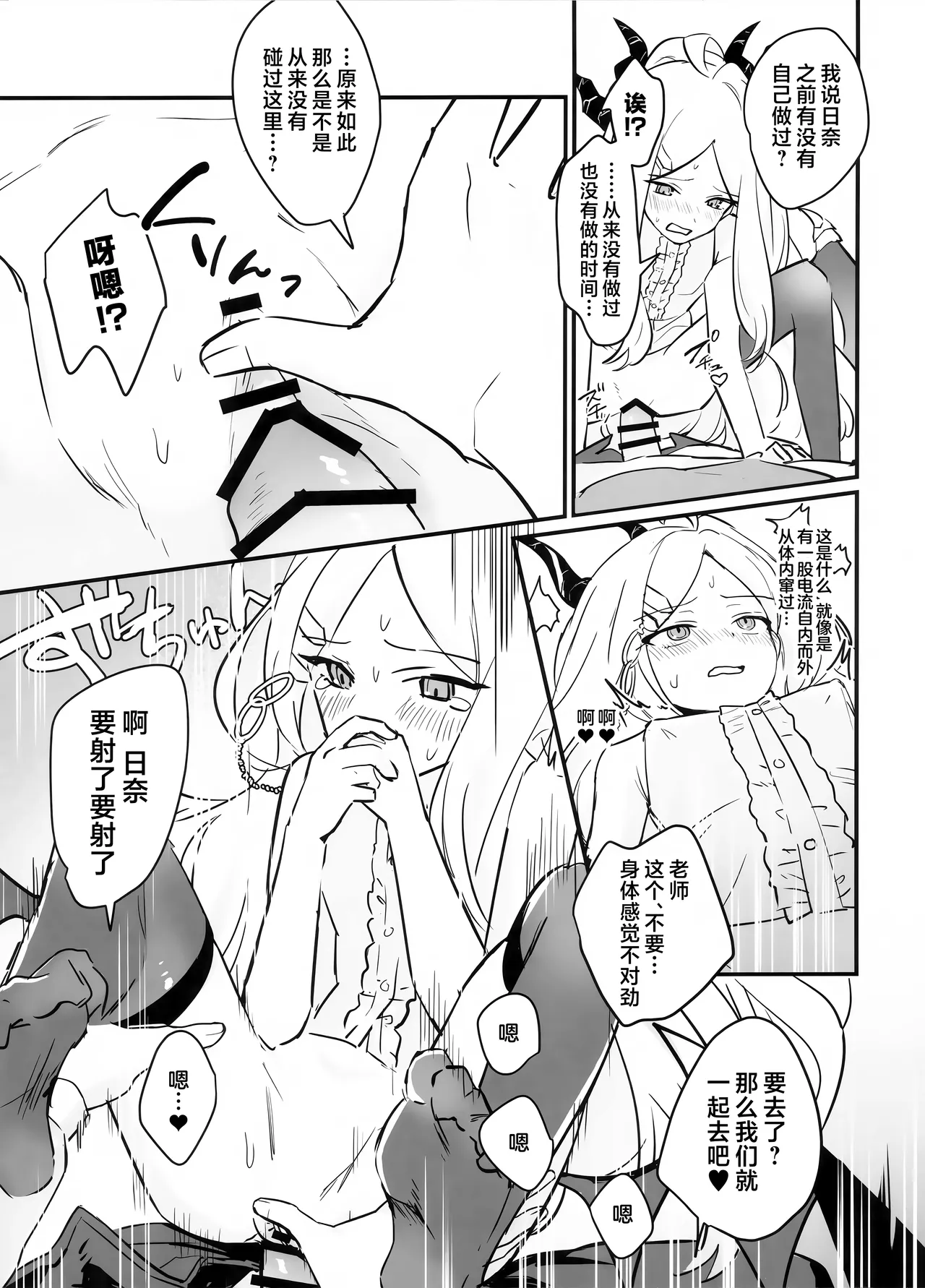 Hoshikage ni Milk o Tokaseba | 若将牛奶溶入这缕星光中 - Page 31