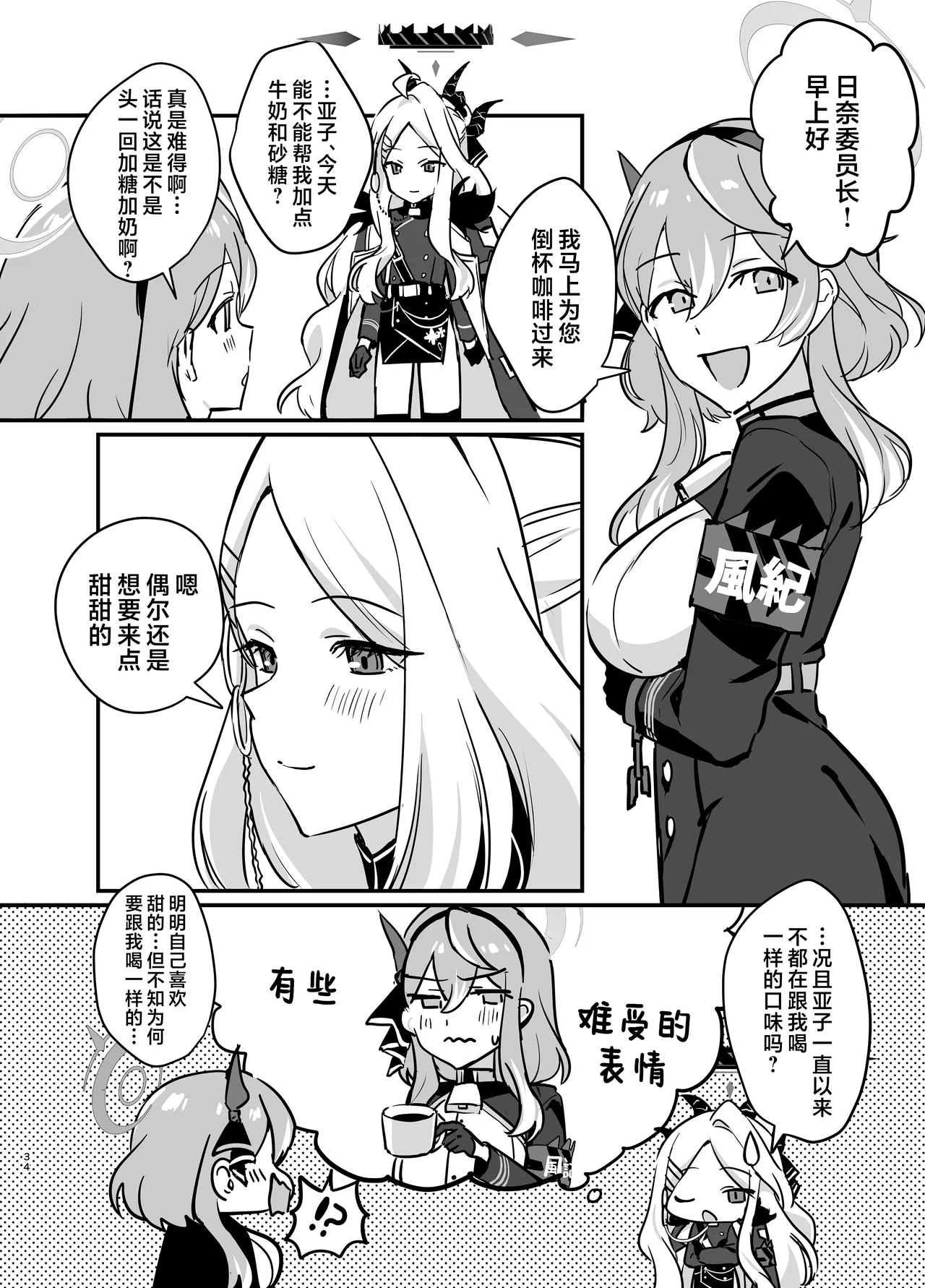 Hoshikage ni Milk o Tokaseba | 若将牛奶溶入这缕星光中 page 34 featuring sensei blue archive parody - sole female sole male hentai manga - read online free