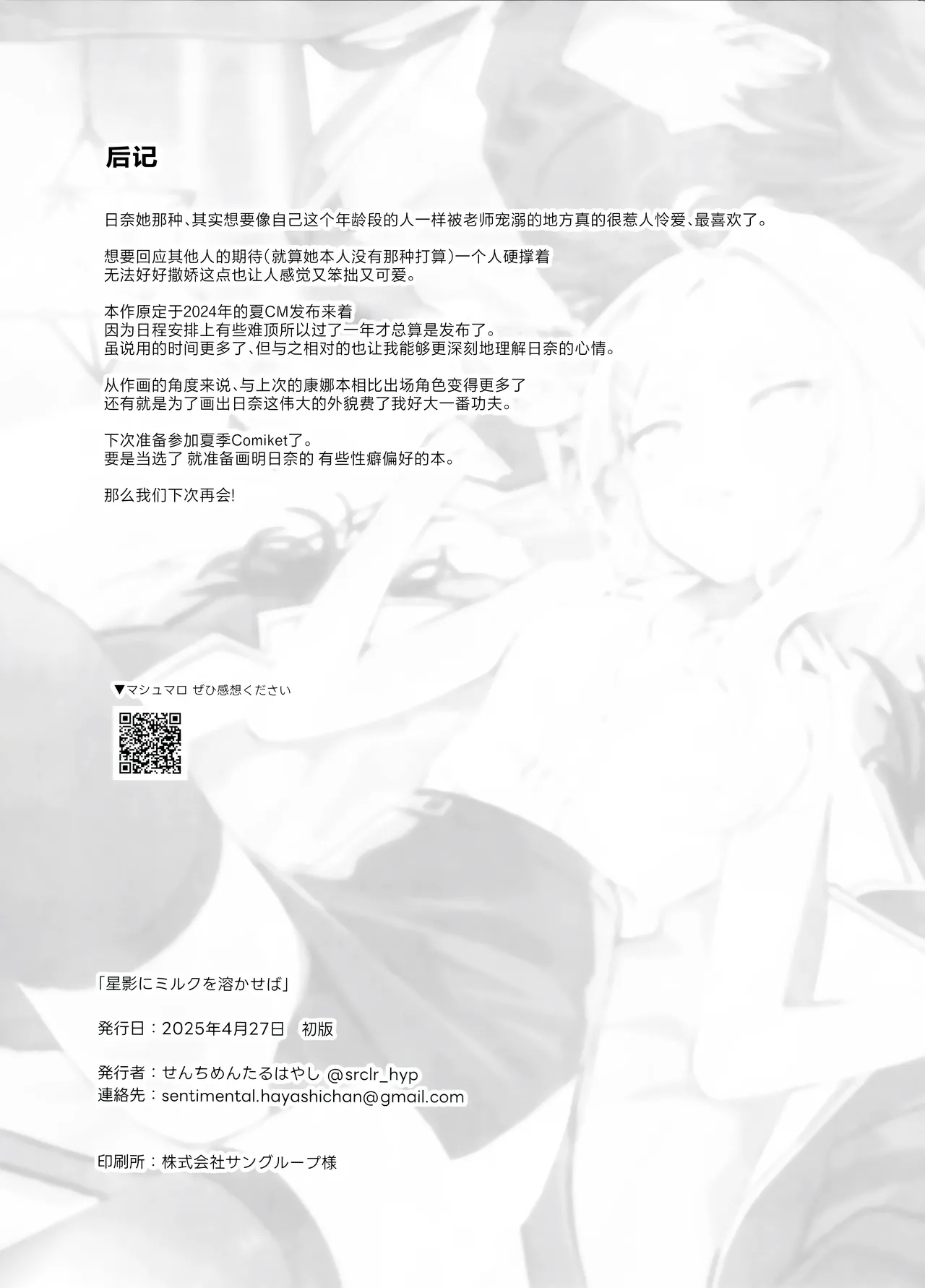 Hoshikage ni Milk o Tokaseba | 若将牛奶溶入这缕星光中 page 36 featuring hina sorasaki blue archive parody - stockings small breasts hentai manga - read online free