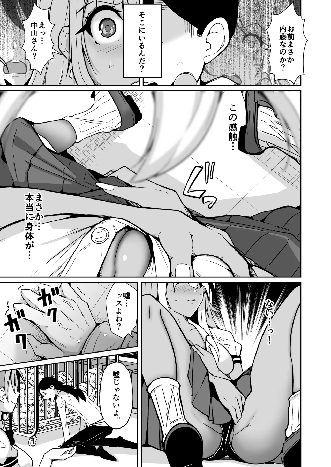 Bokura no Irekawari Fukushuu Tan - Page 13