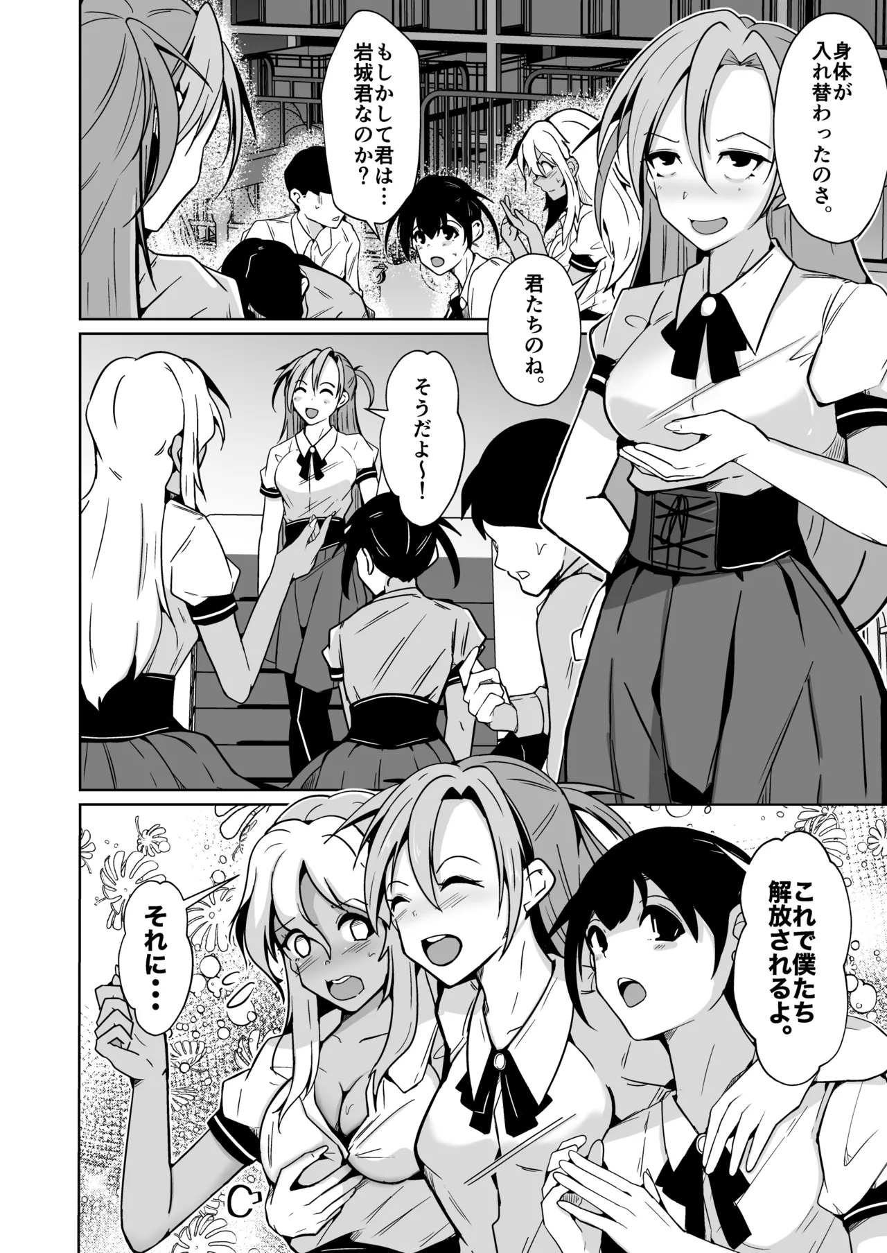 Bokura no Irekawari Fukushuu Tan page 14 original parody - nakadashi x-ray hentai manga - read online free