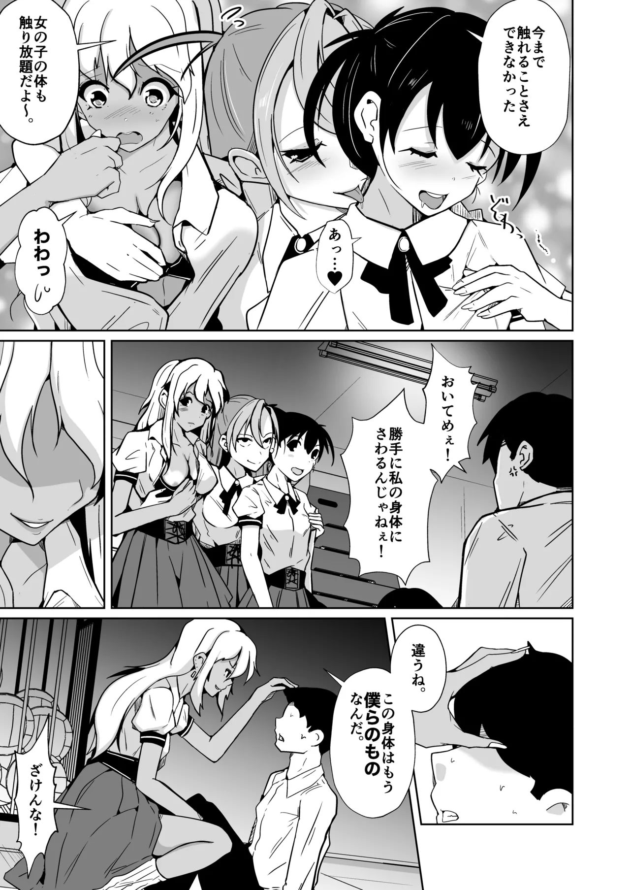 Bokura no Irekawari Fukushuu Tan - Page 15