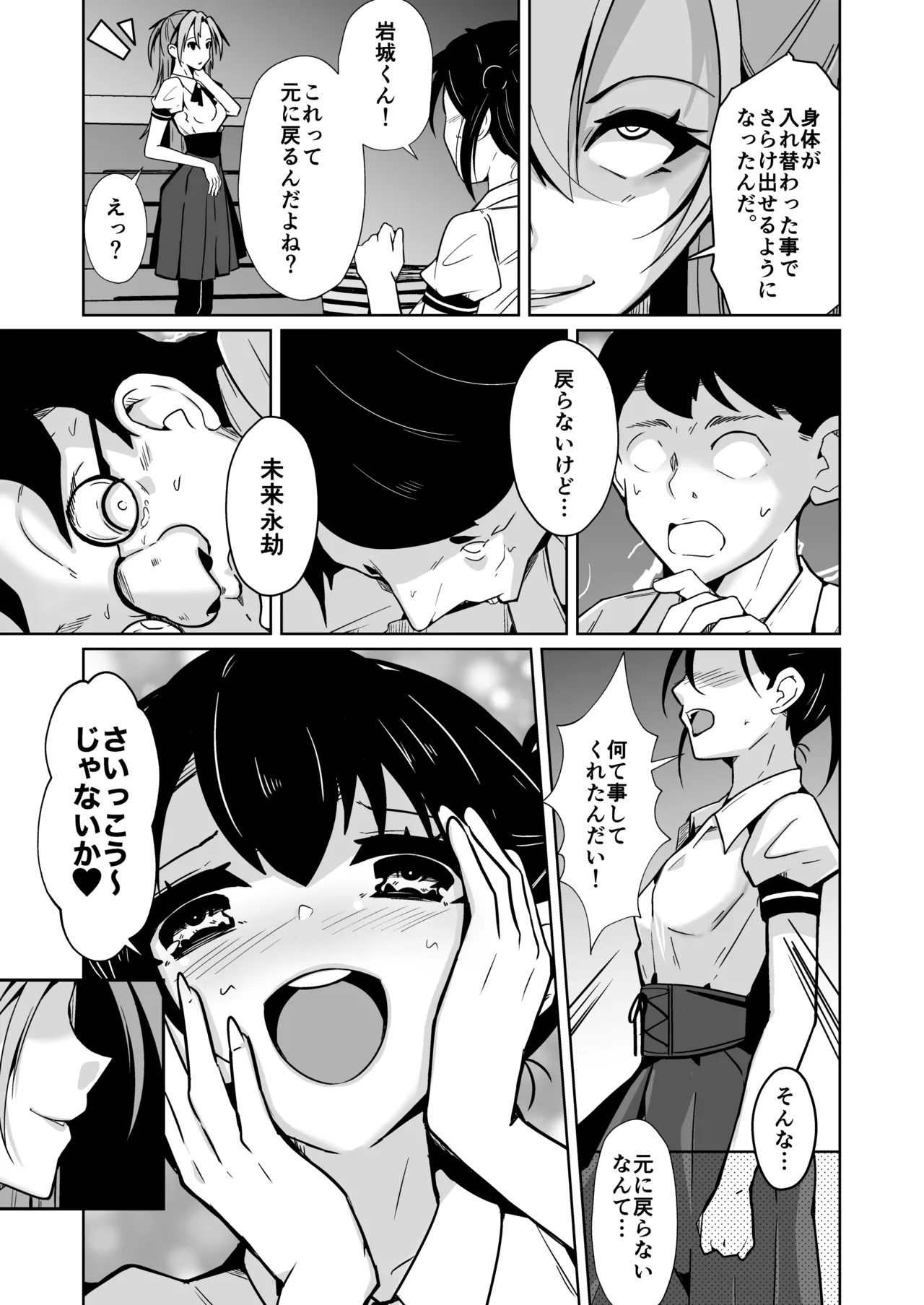 Bokura no Irekawari Fukushuu Tan page 17 original parody - handjob kissing hentai manga - read online free