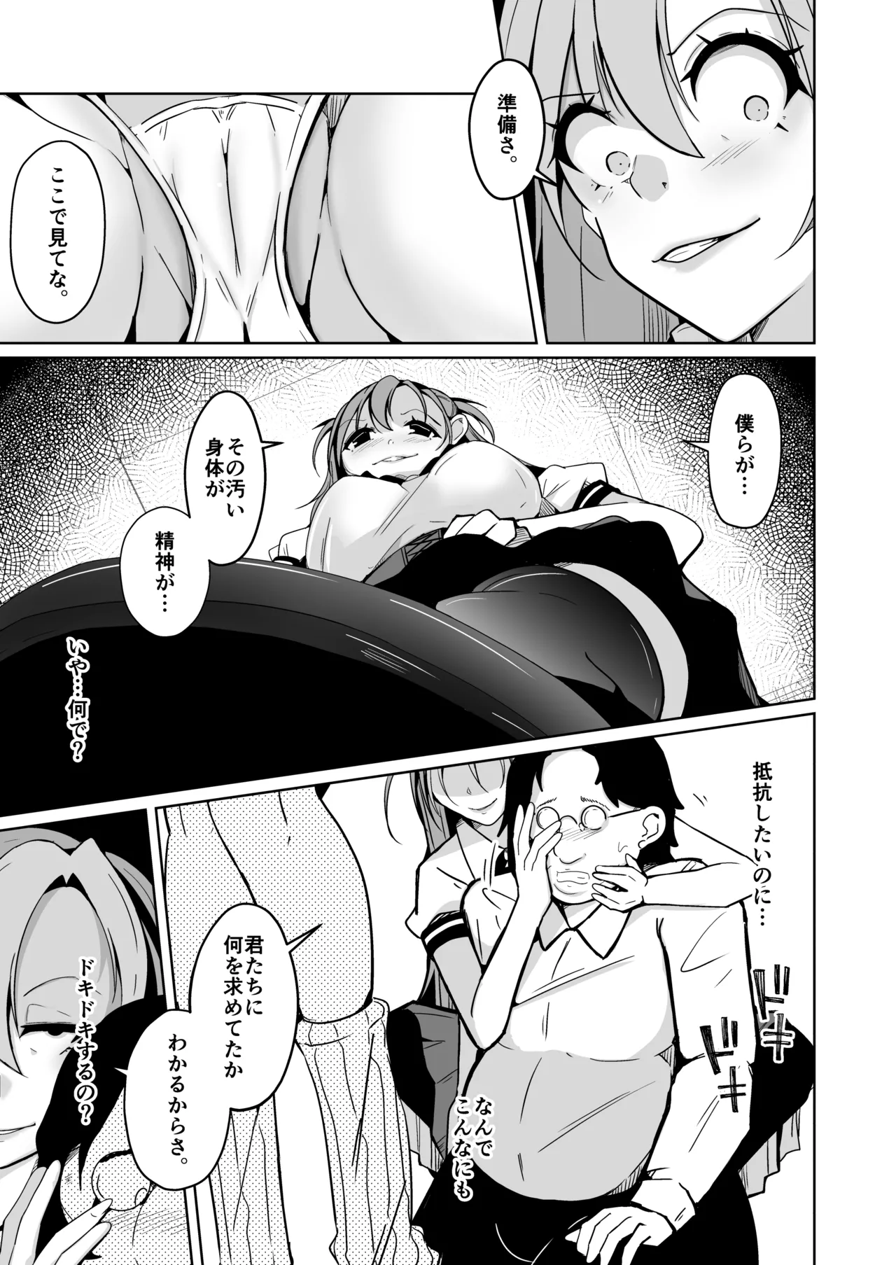 Bokura no Irekawari Fukushuu Tan - Page 21