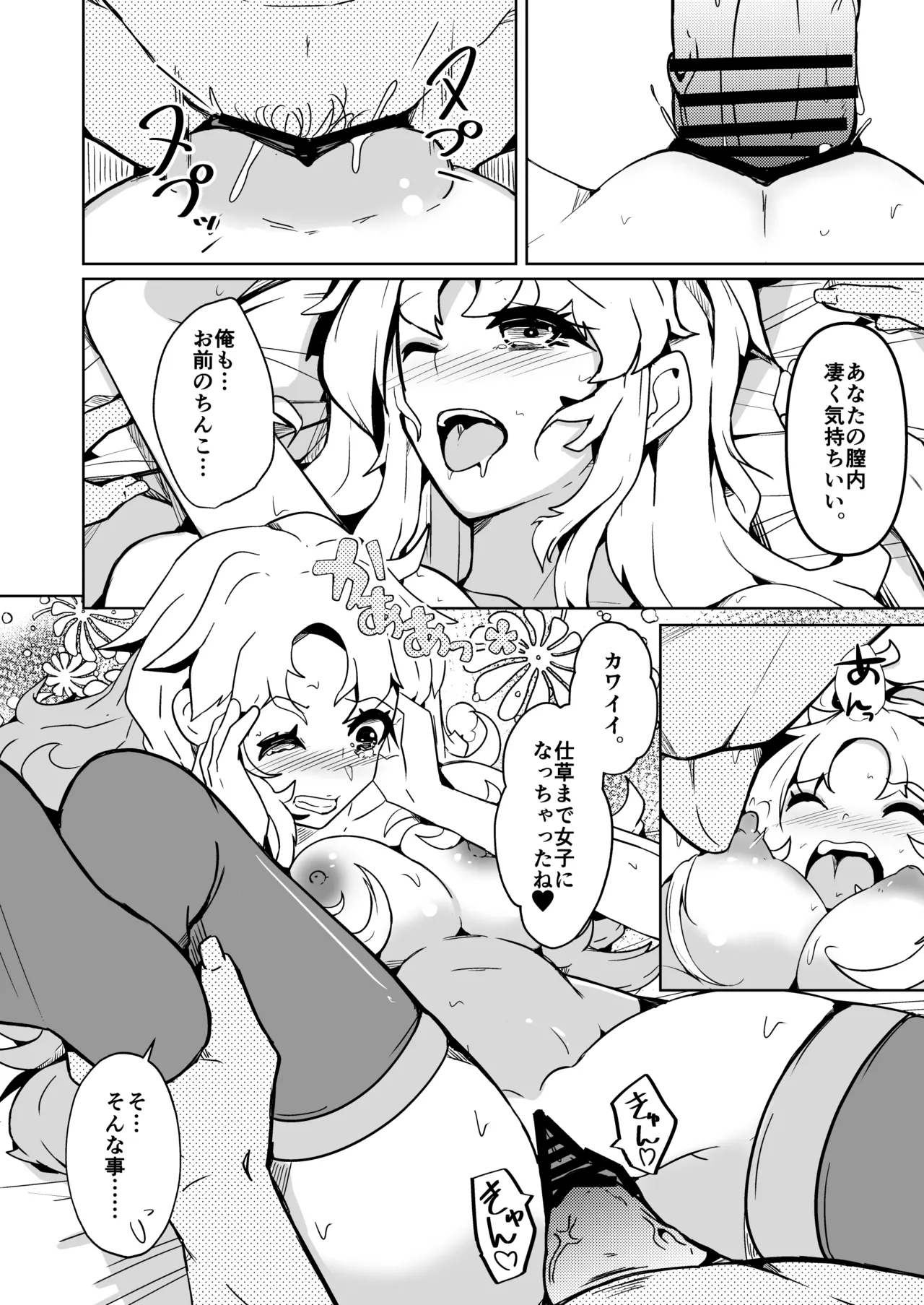Danna no Are ga Tatanai node Karada o Irekaetara Umaku Iki Sugita Ken page 24 original parody - kissing big breasts hentai manga - read online free