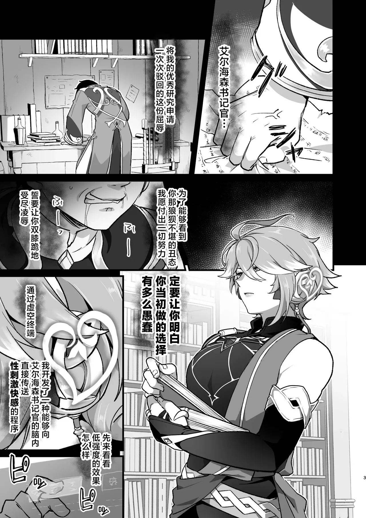 Enkaku Kyousei Zetchou Mesu Ochi Hon - Page 2