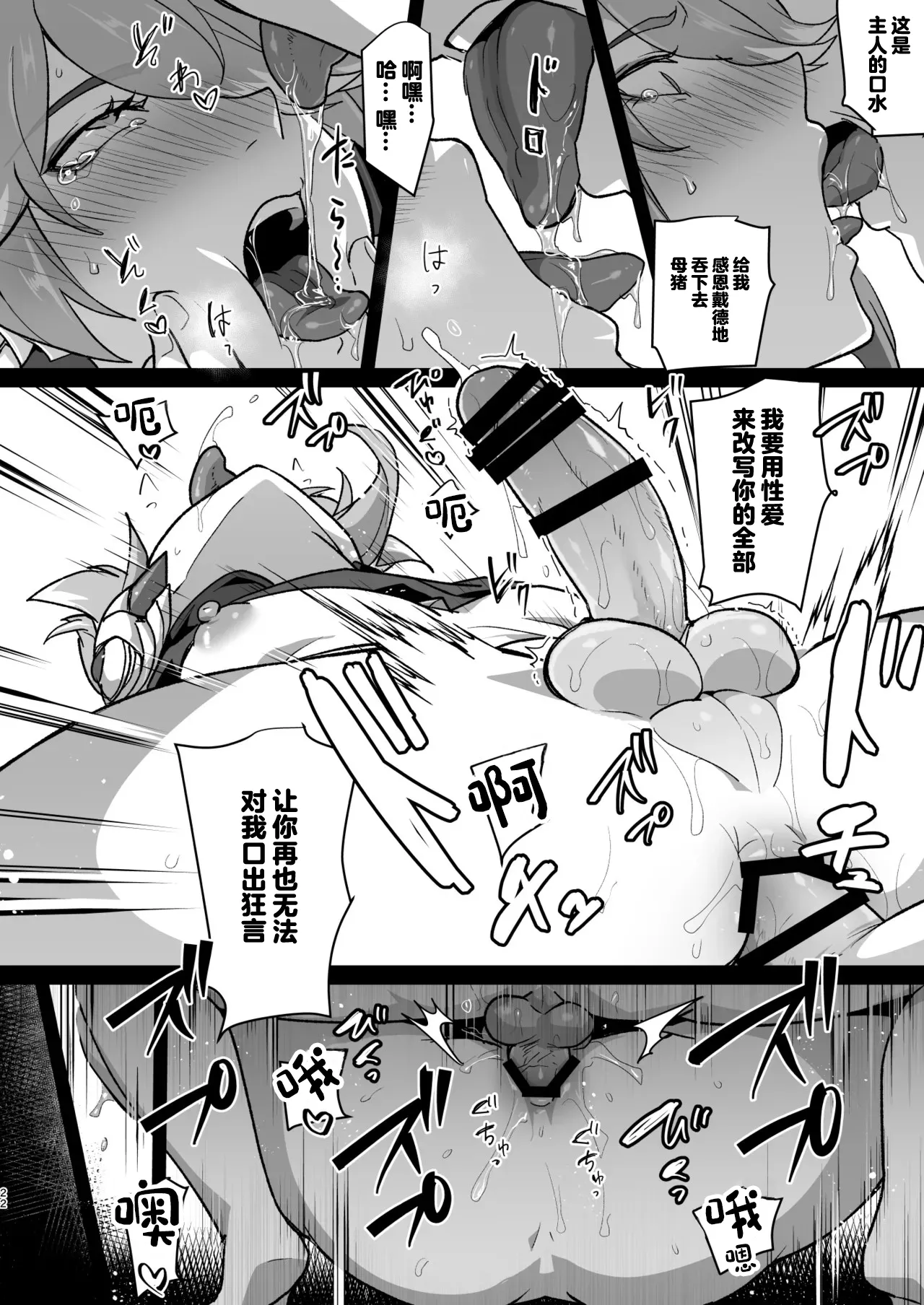 Enkaku Kyousei Zetchou Mesu Ochi Hon - Page 21
