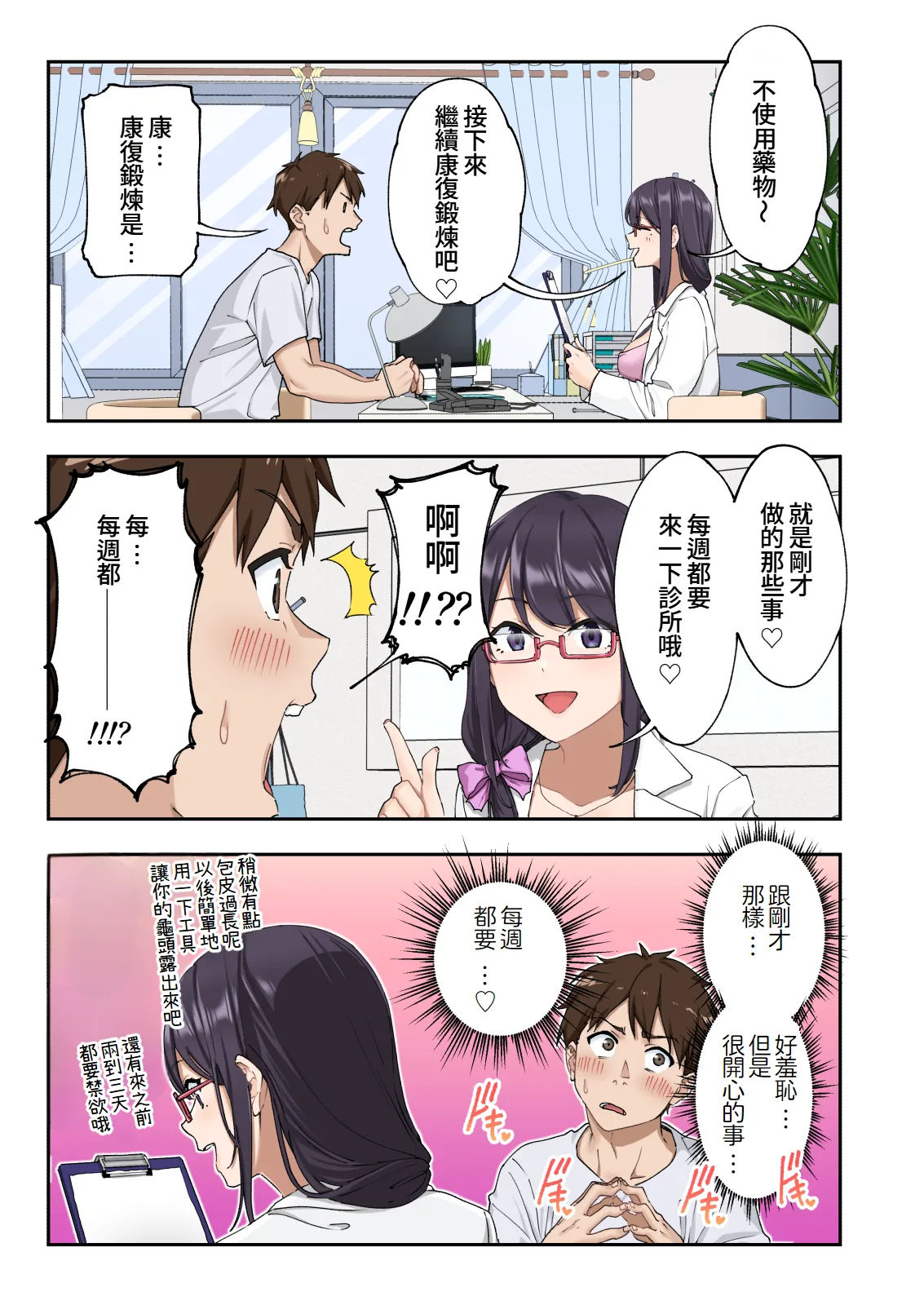 Sourou Kokufuku Clinic page 26 - full color big breasts hentai manga - read online free