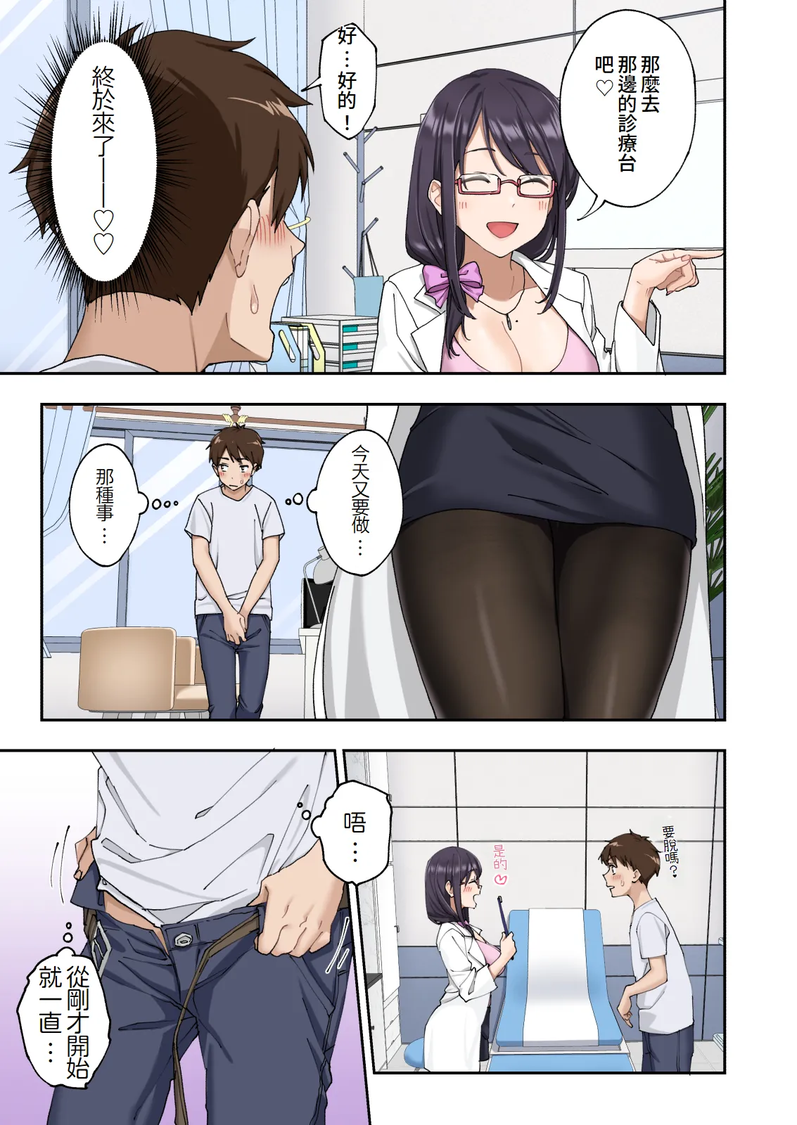 Sourou Kokufuku Clinic - Page 30